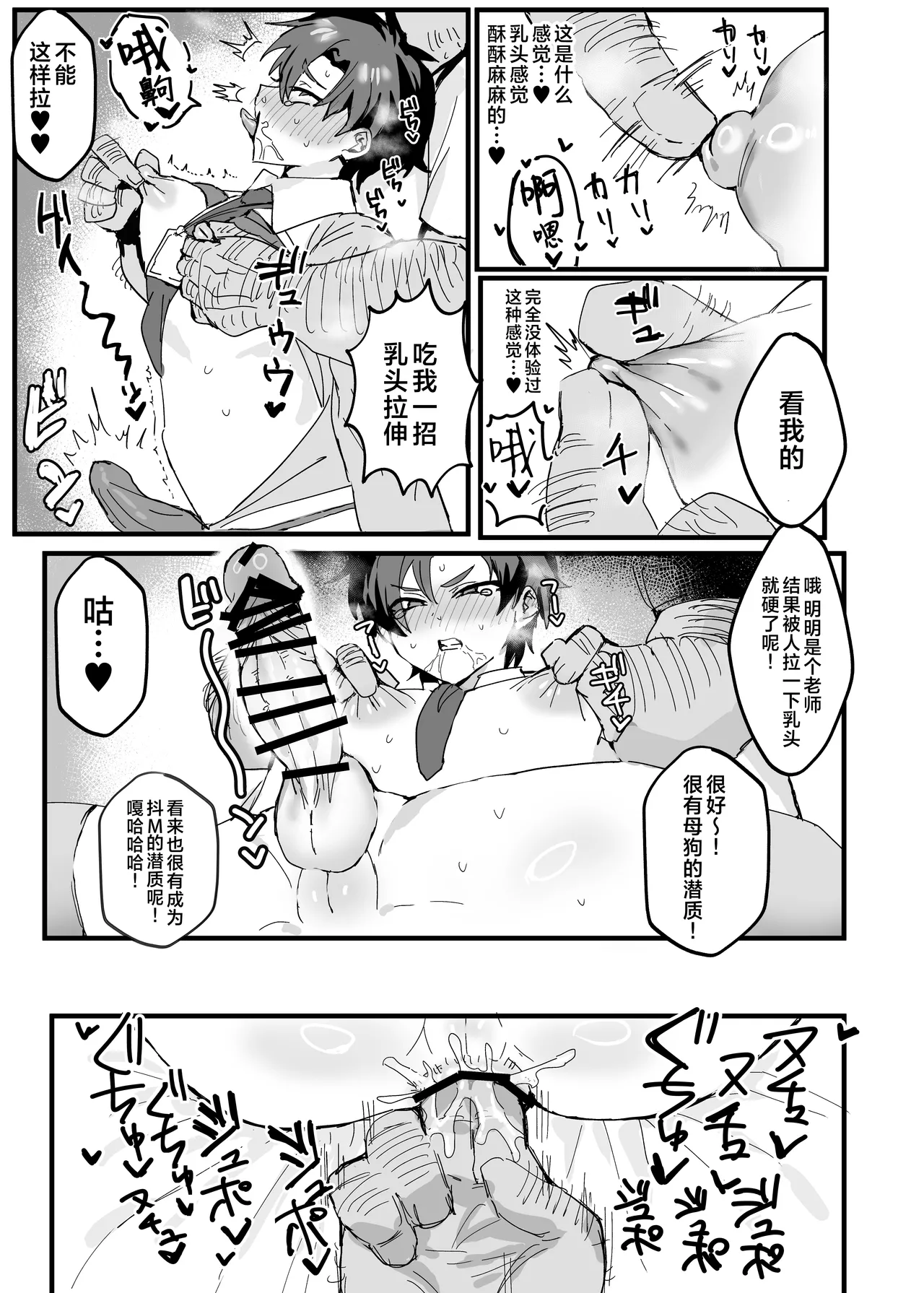 Anime Sensei Mesu Ochi Hon | 动画版老师堕落成为雌性之书 - Page 14