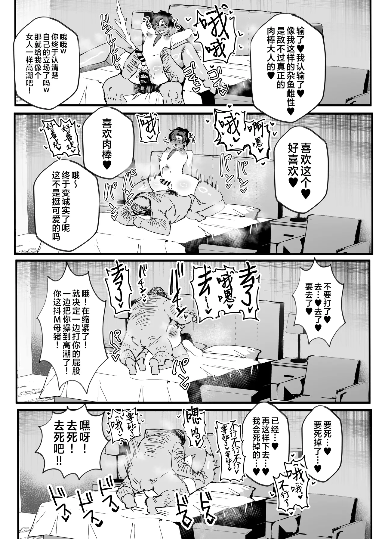 Anime Sensei Mesu Ochi Hon | 动画版老师堕落成为雌性之书 - Page 30