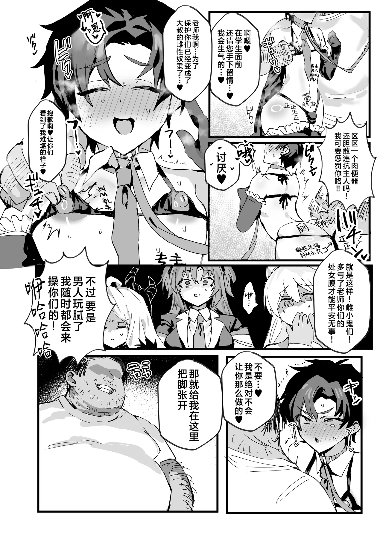 Anime Sensei Mesu Ochi Hon | 动画版老师堕落成为雌性之书 - Page 33