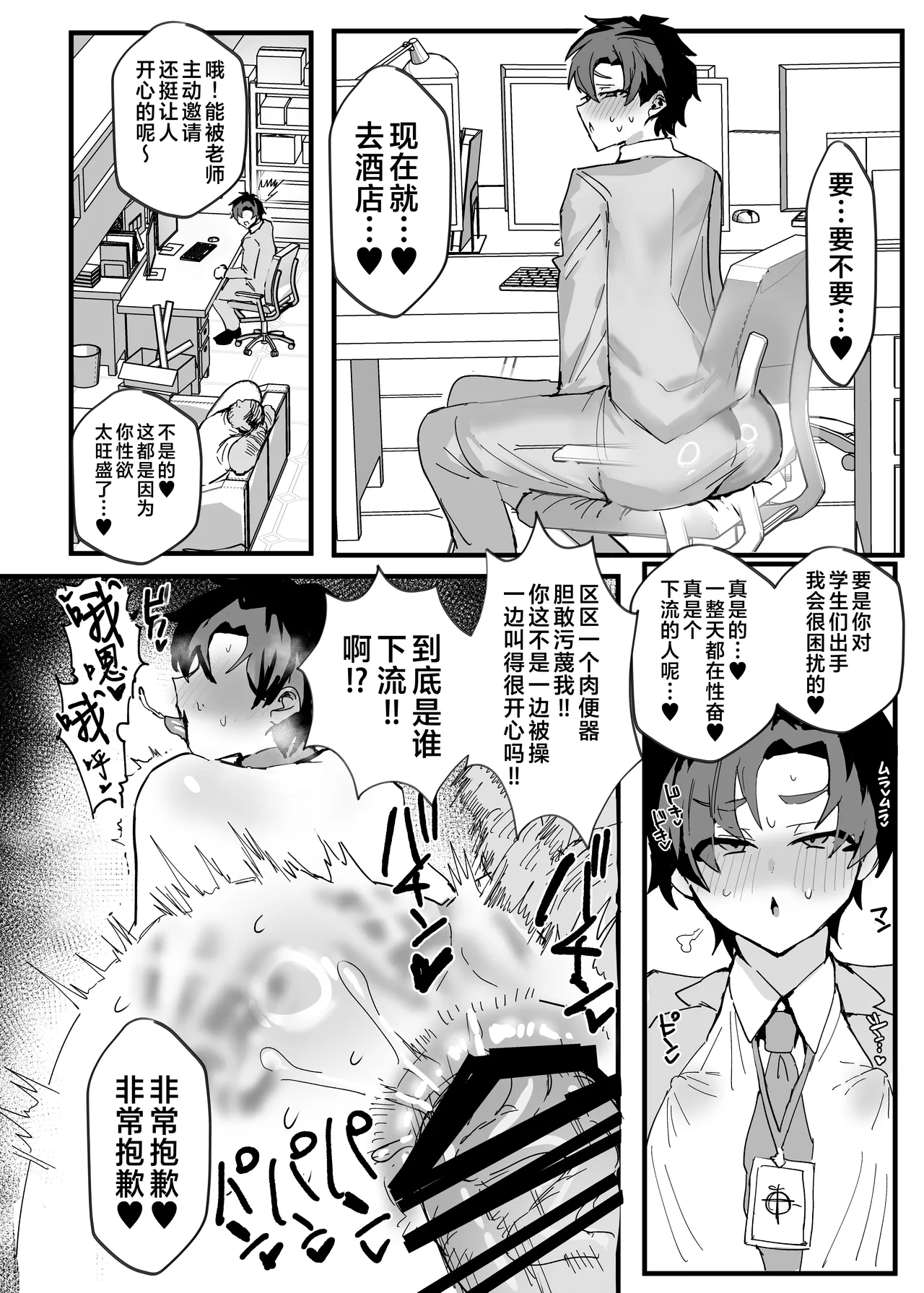 Anime Sensei Mesu Ochi Hon | 动画版老师堕落成为雌性之书 - Page 35