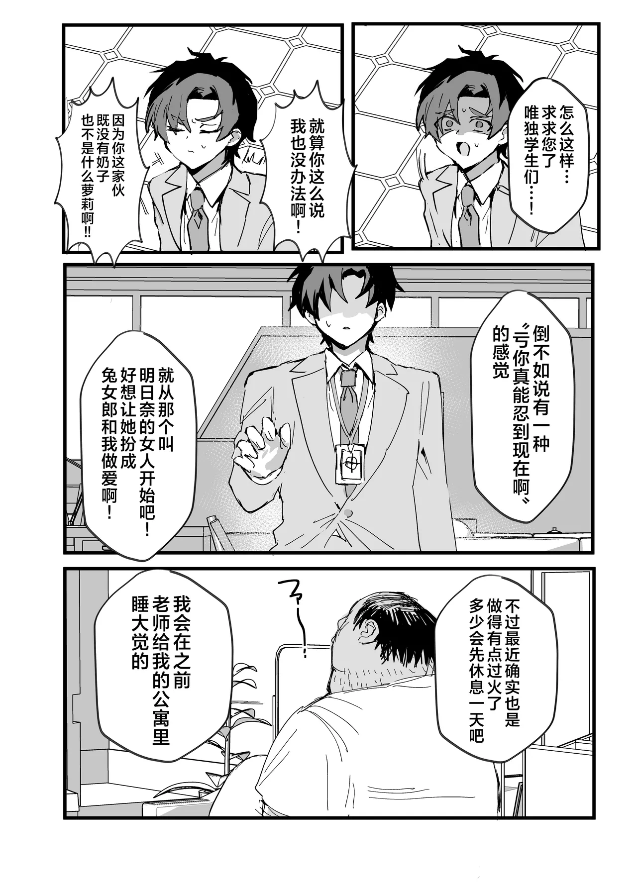 Anime Sensei Mesu Ochi Hon | 动画版老师堕落成为雌性之书 page 43 featuring sensei blue archive parody - netorare big ass hentai manga - read online free