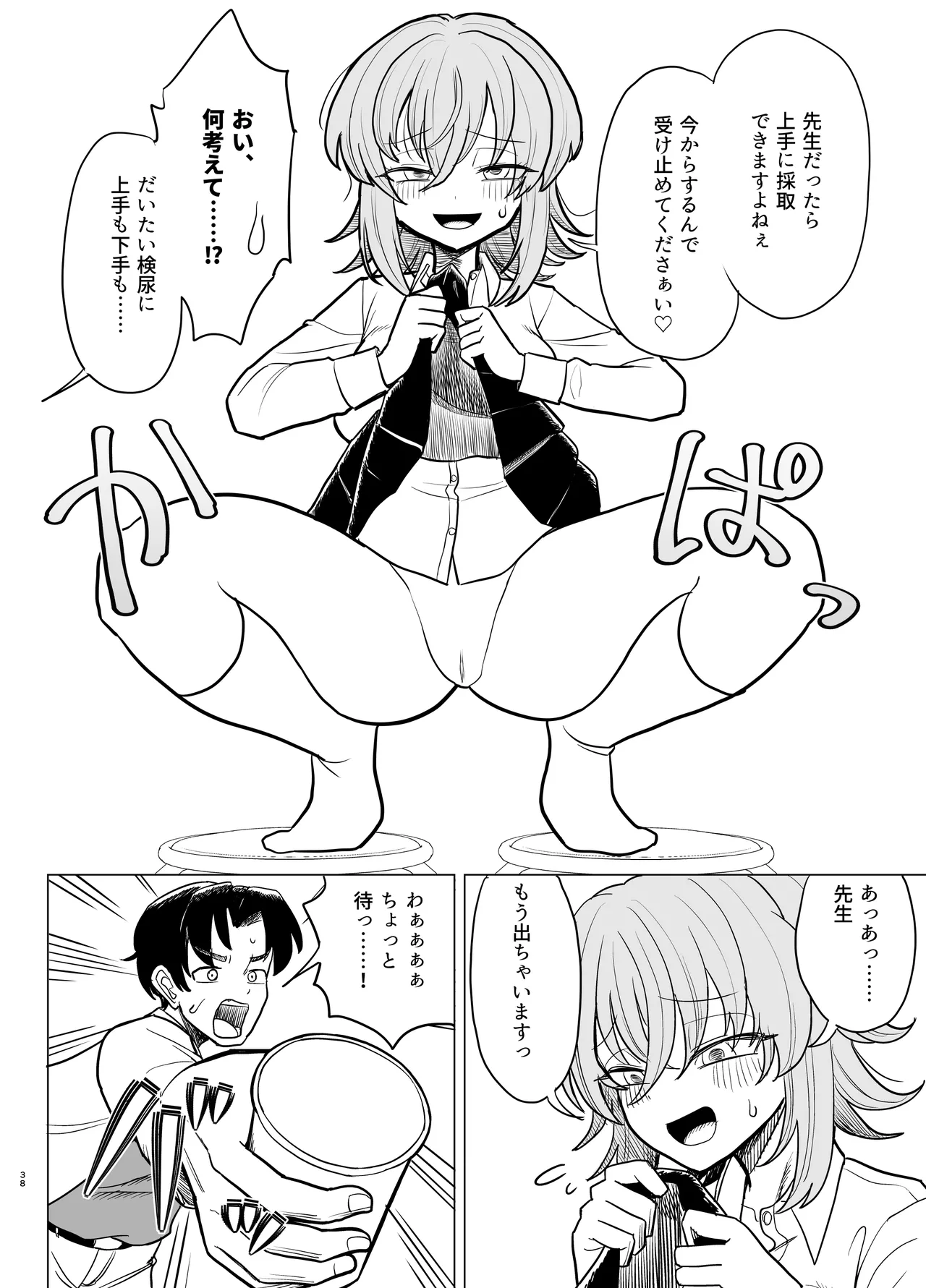 Ginpatsu Bakunyuu Yankee ga Kenkou Shindan o Ukeru Hon. page 38 original parody - big breasts piercing hentai manga - read online free