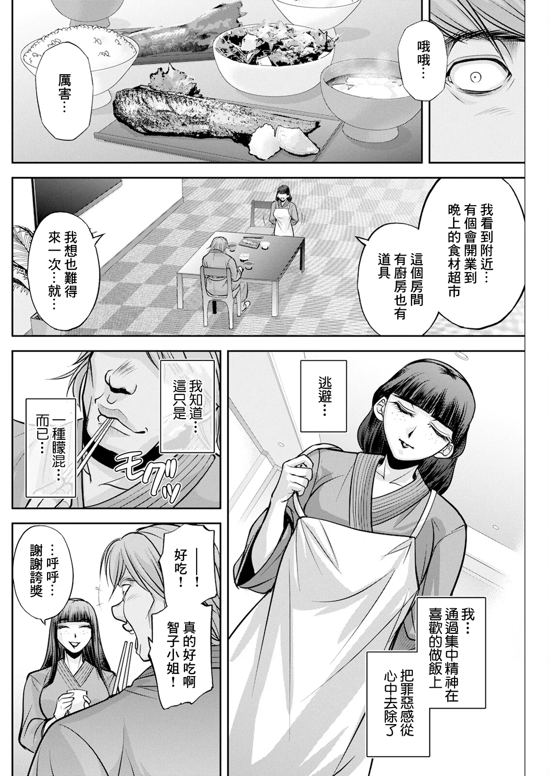 White Clover no Hitozuma-tachi Ch. 6 - Page 12