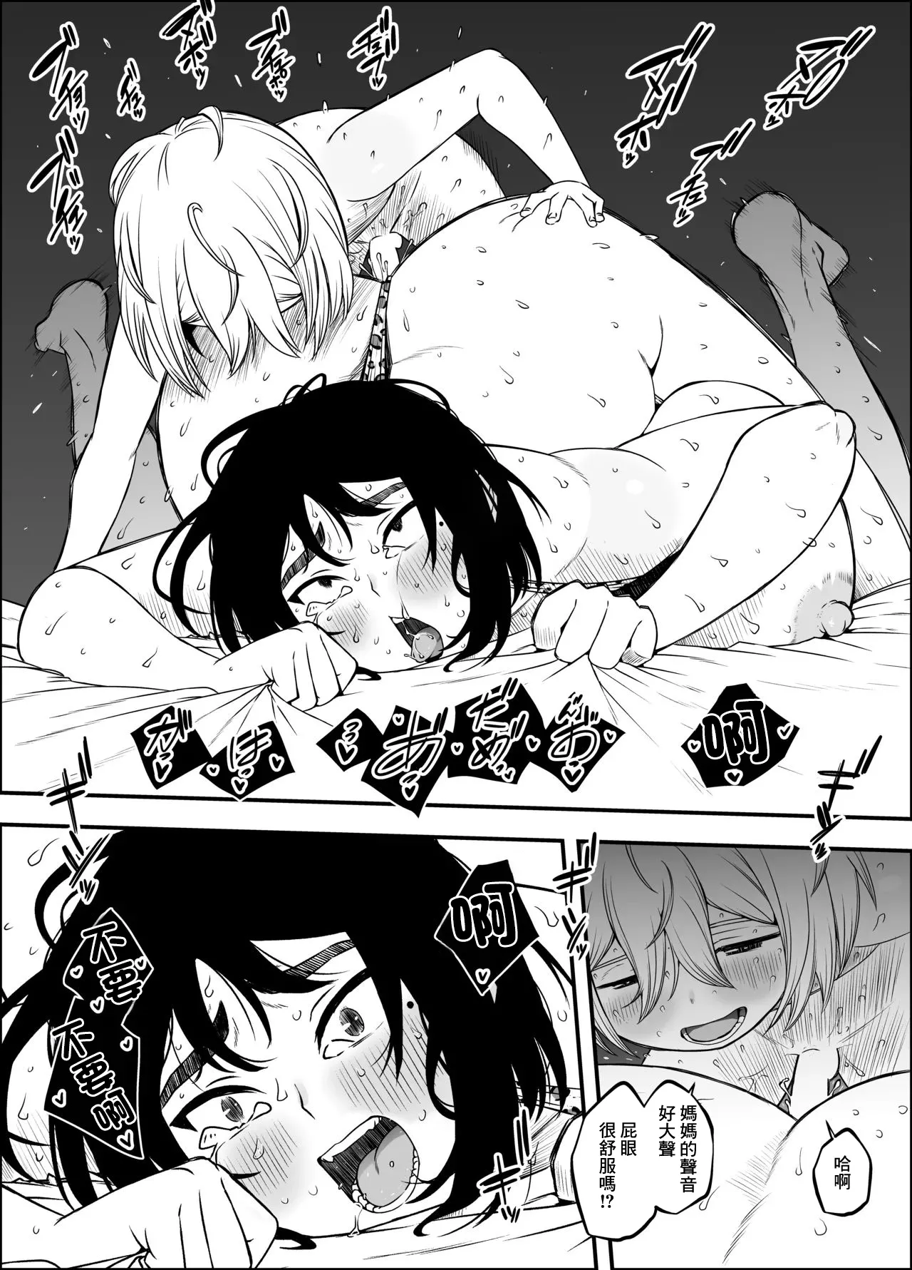 ] ムスコ堕ち - Page 20