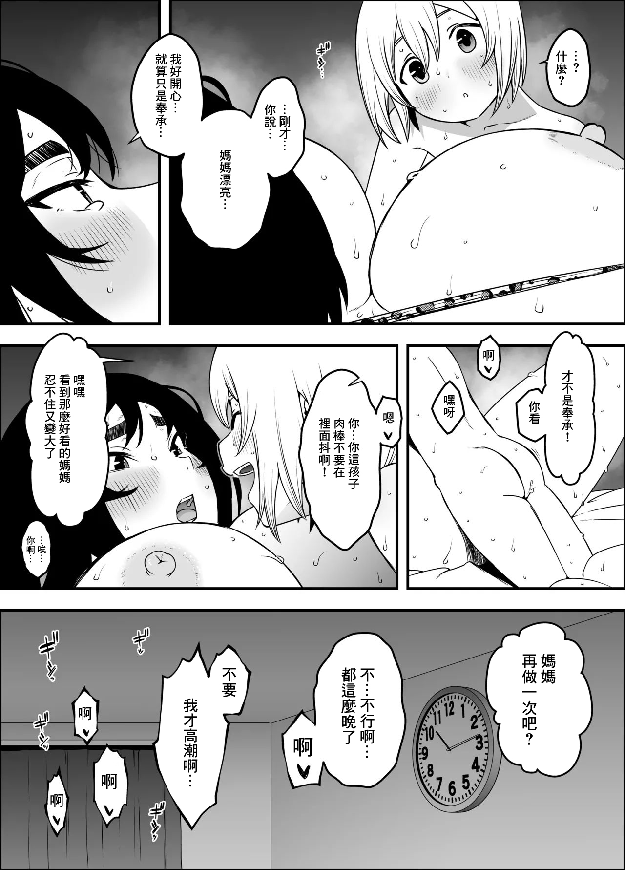 ] ムスコ堕ち - Page 28