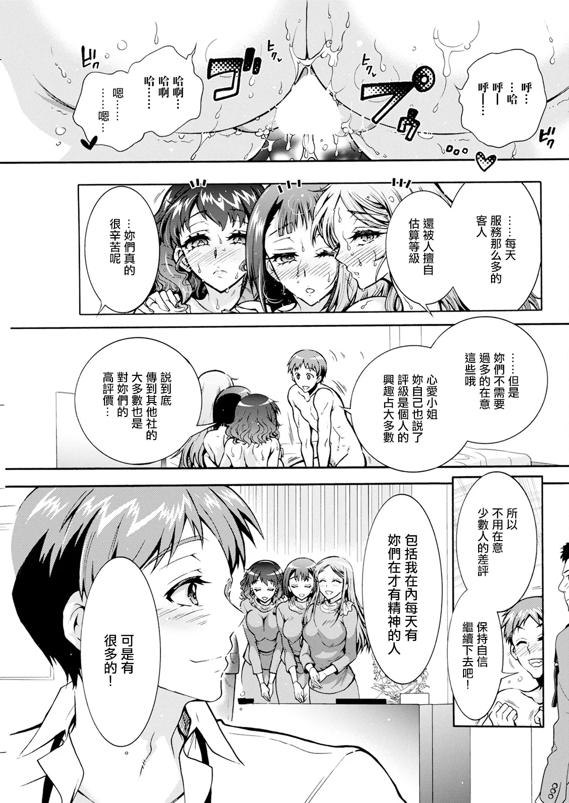 Seiippai Seikatsu-ka Ch. 3 page 15 - sweating big breasts hentai manga - read online free