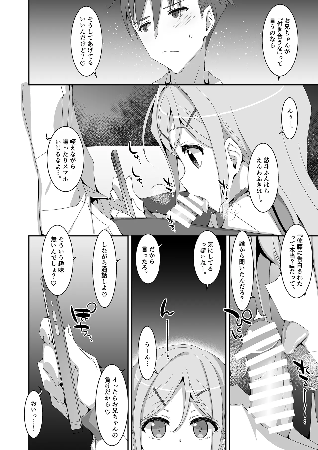 Imouto ga Netori Play o Sasete kuru page 12 original parody - schoolgirl uniform incest hentai manga - read online free