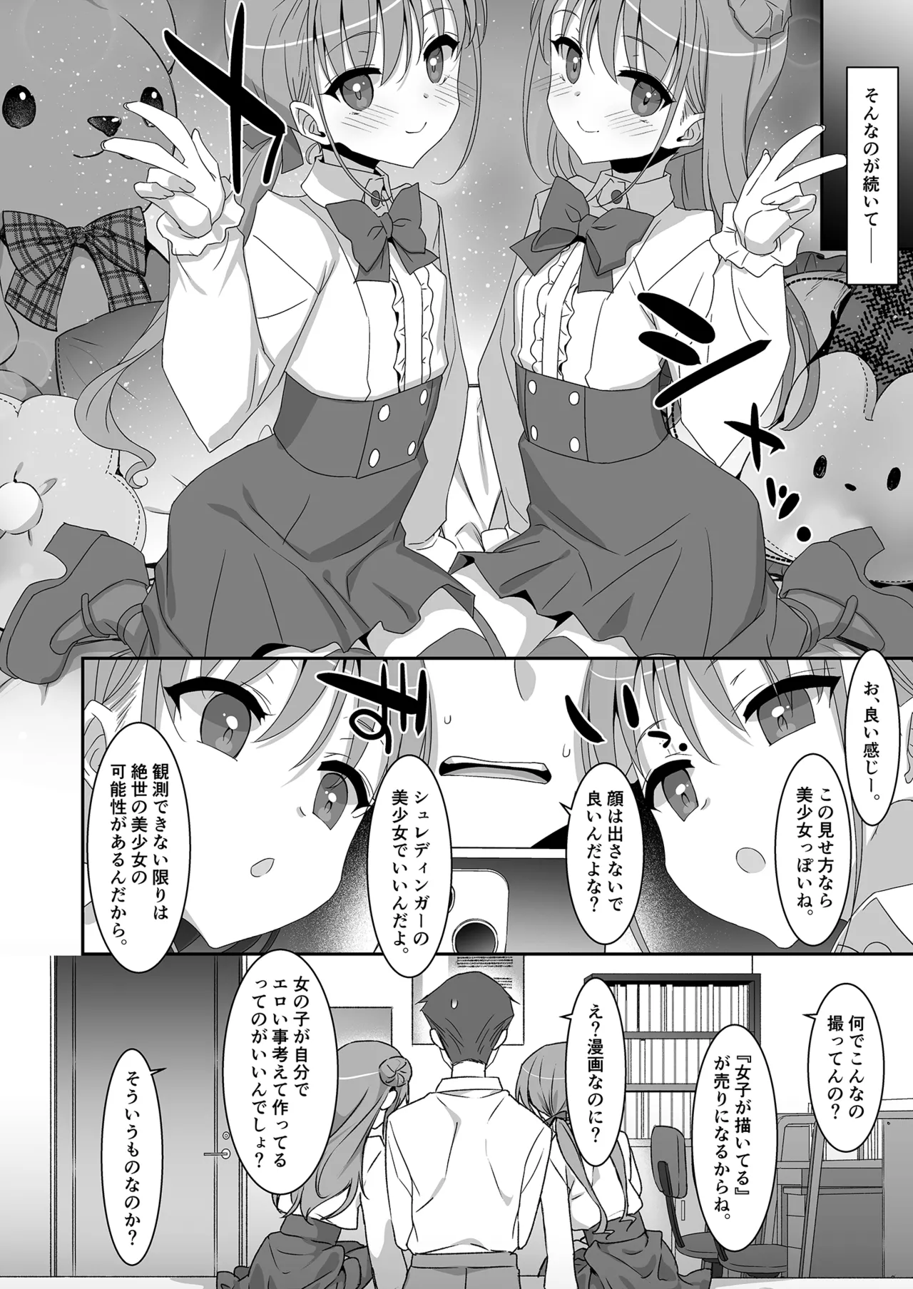 Futago Neet Imouto wa Seiyoku Tsuyome page 18 original parody - twins group hentai manga - read online free