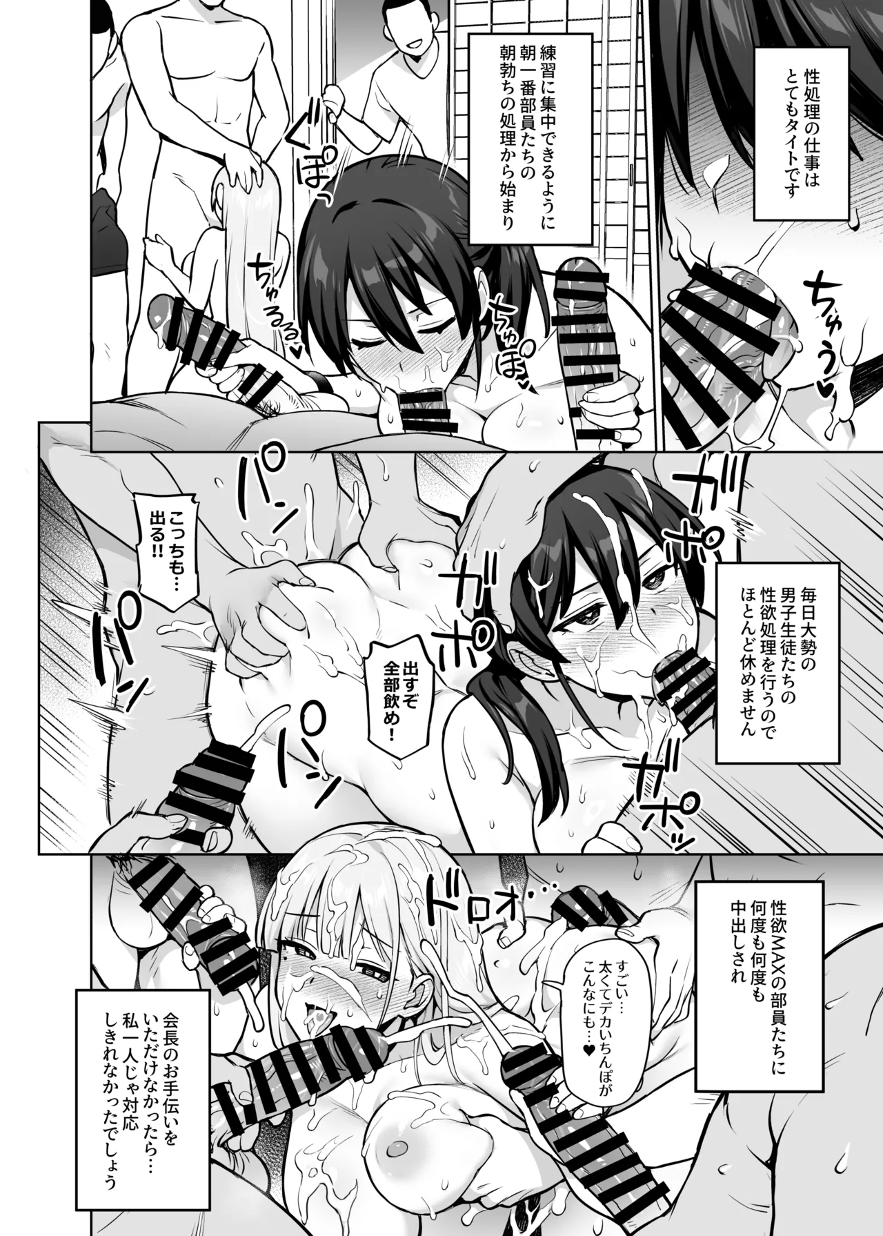 Seitokai no Joshi-tachi ga Kyonyuu sugiru Ken page 27 original parody - sweating big breasts hentai manga - read online free