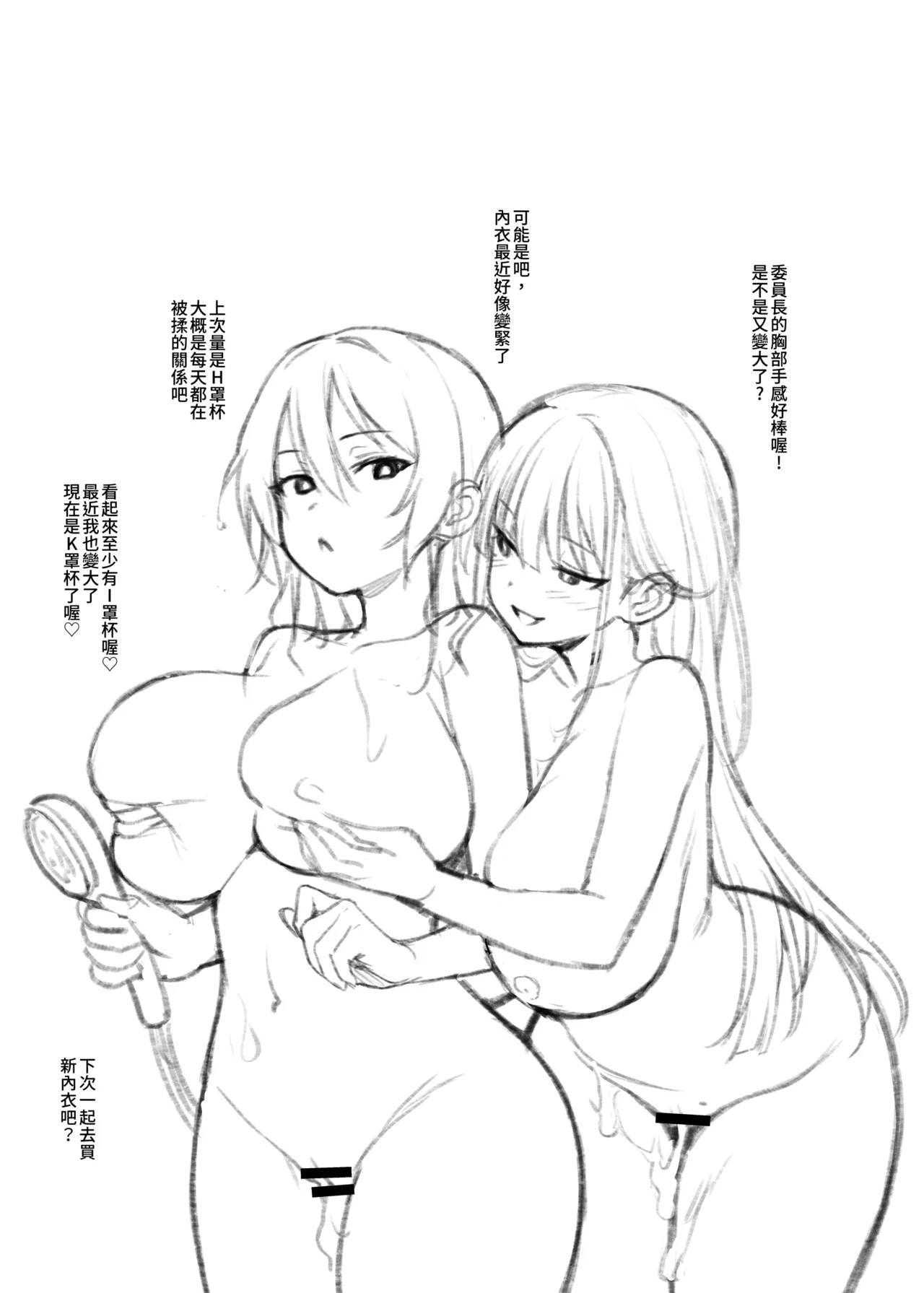 Seitokai no Joshi-tachi ga Kyonyuu sugiru Ken | 學生會的女生們胸部很大那件事 page 34 original parody - sweating big breasts hentai manga - read online free