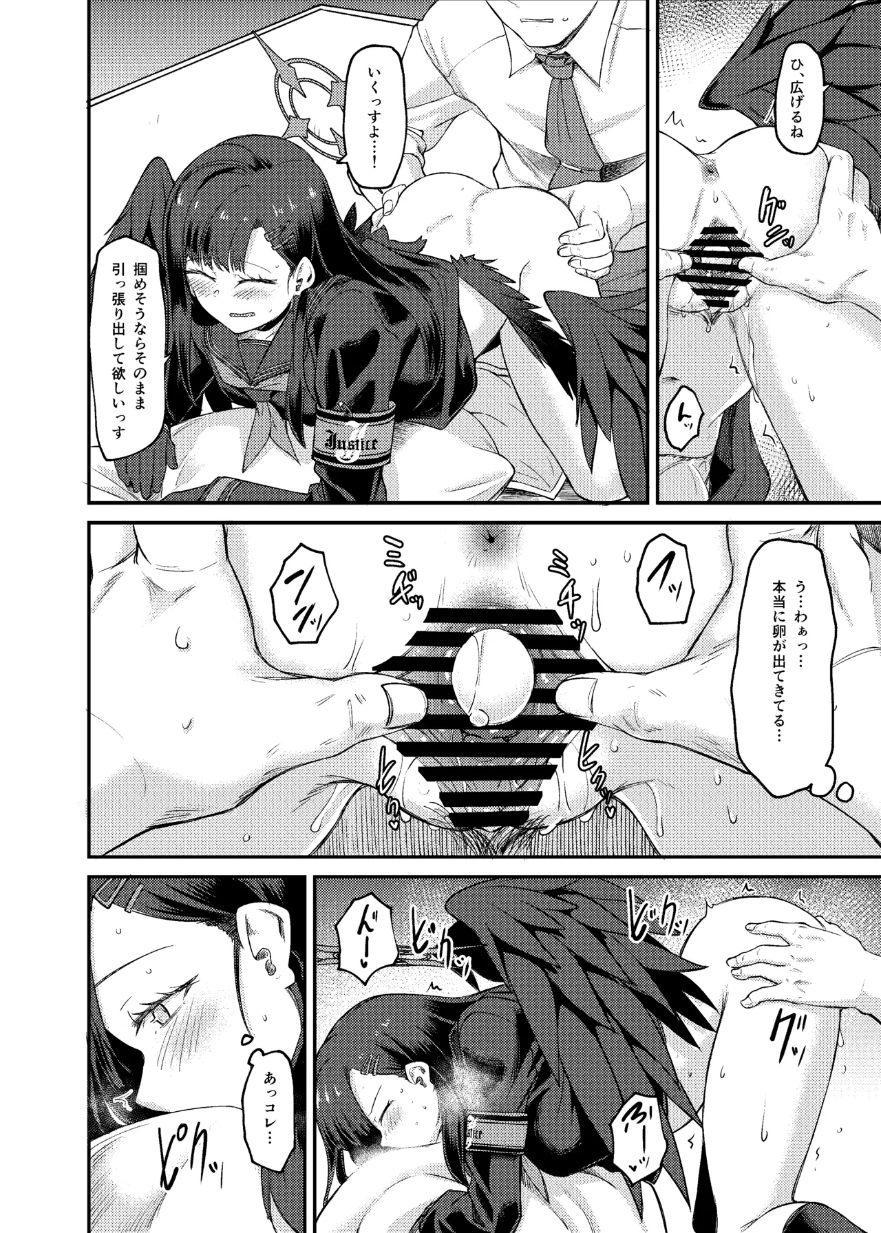 Ichika Umussu! - Page 18