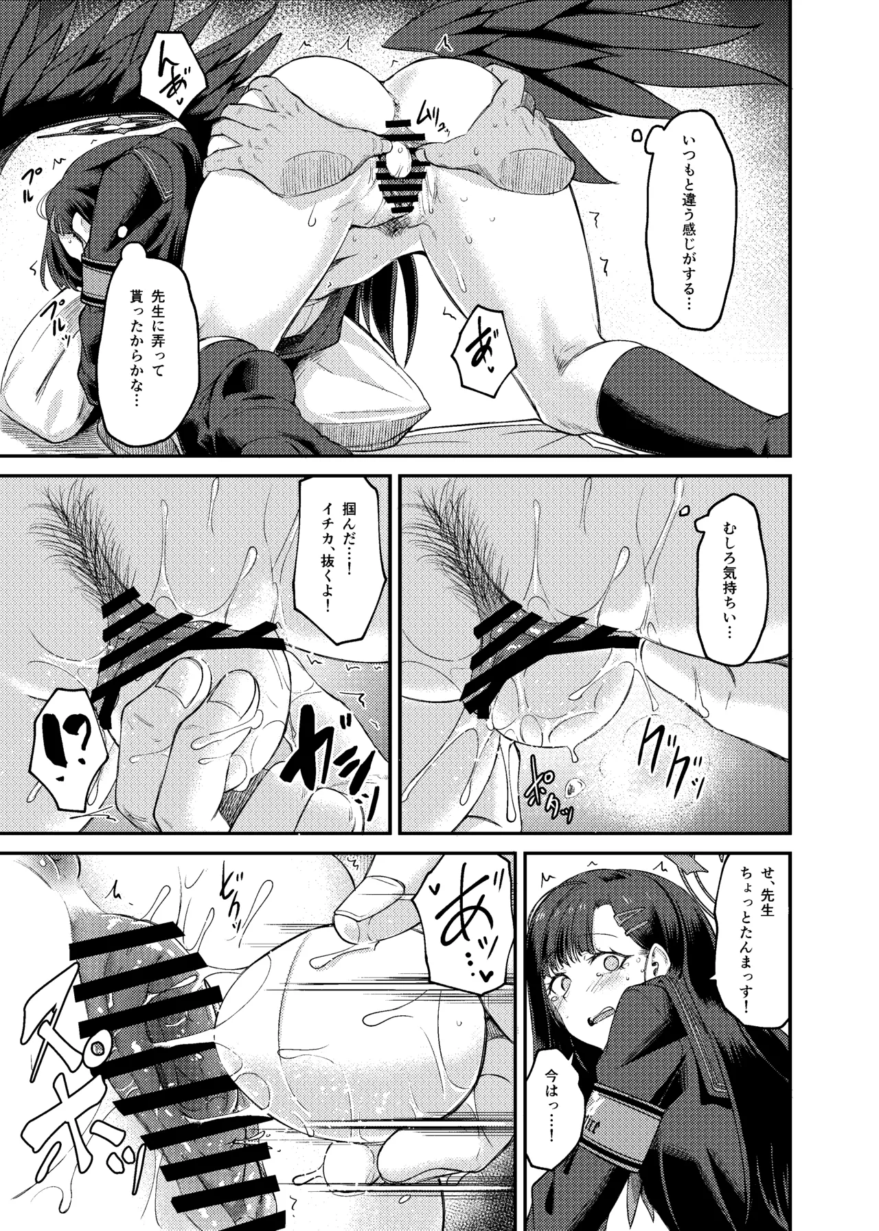 Ichika Umussu! - Page 19