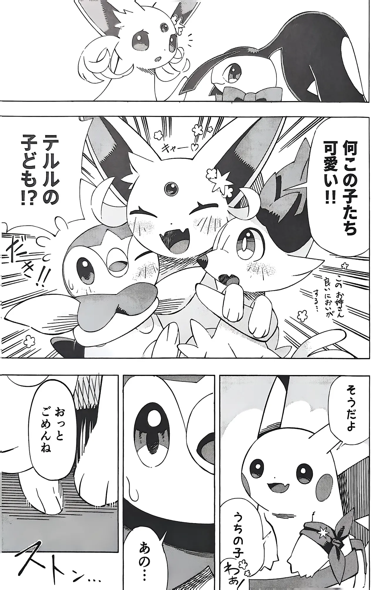 Akogare no Explorer 2 Zenpen page 12 featuring fennekin pokemon parody - read online free
