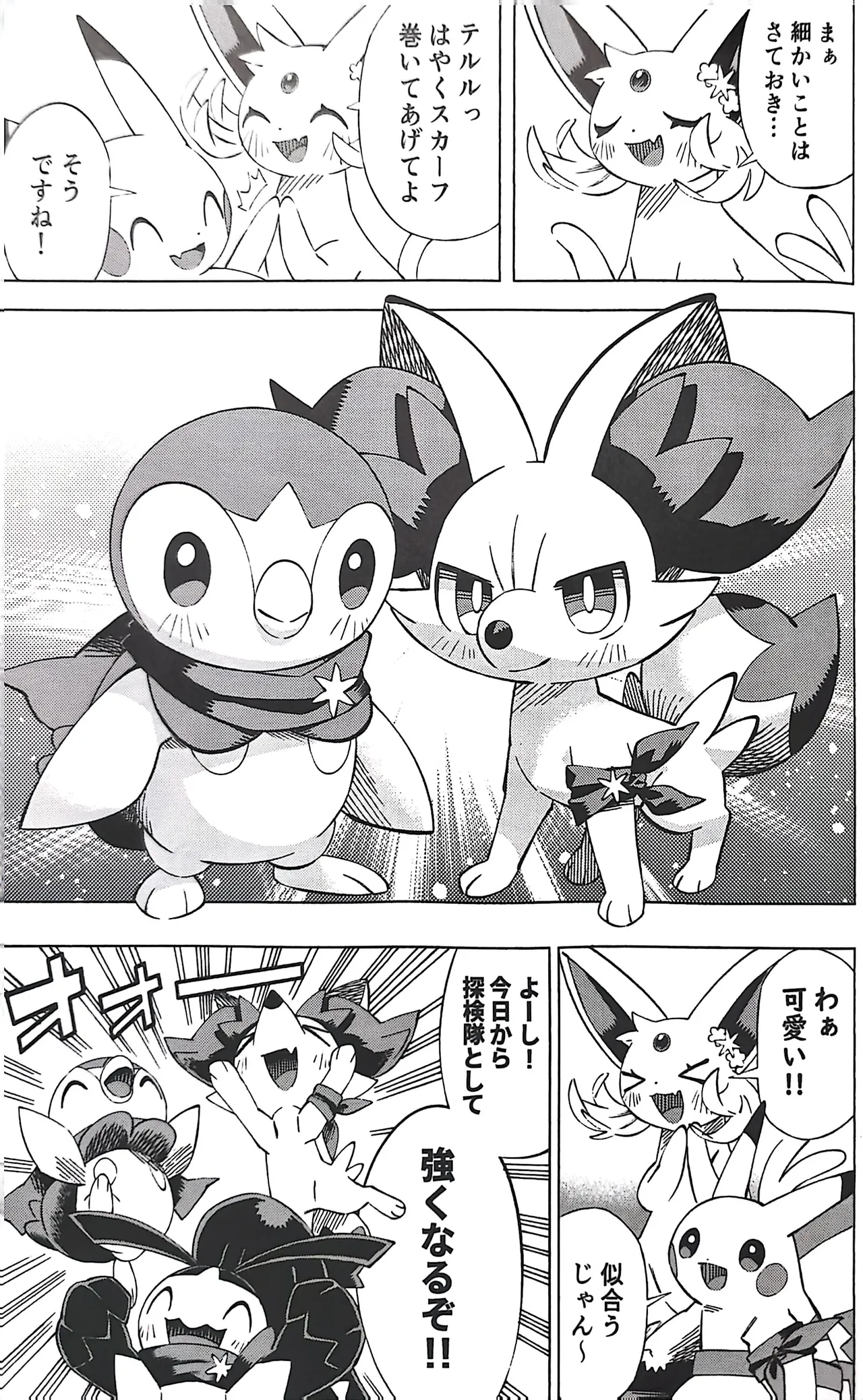 Akogare no Explorer 2 Zenpen page 16 featuring fennekin pokemon parody - read online free