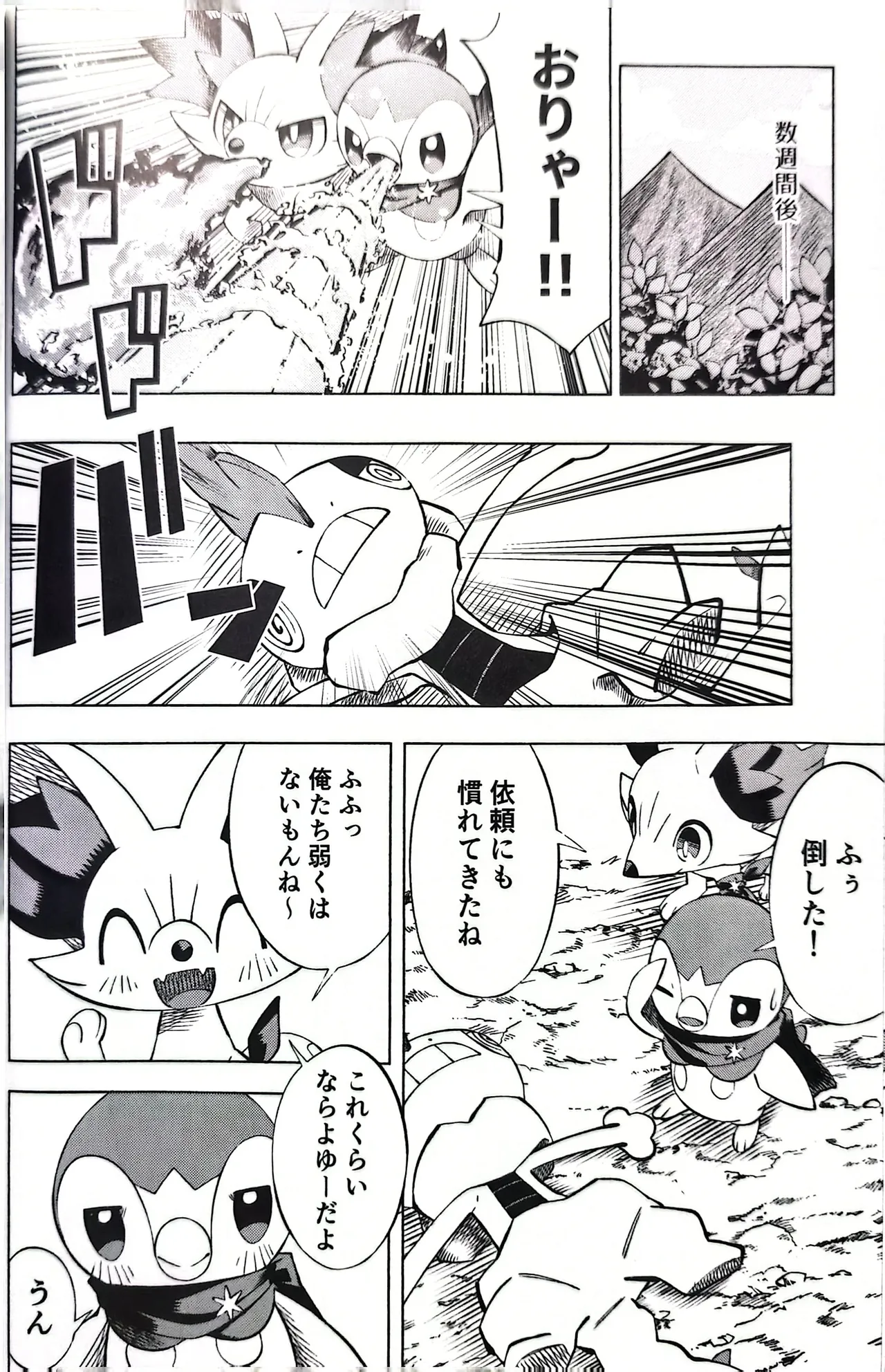 Akogare no Explorer 2 Zenpen page 17 featuring fennekin pokemon parody - read online free