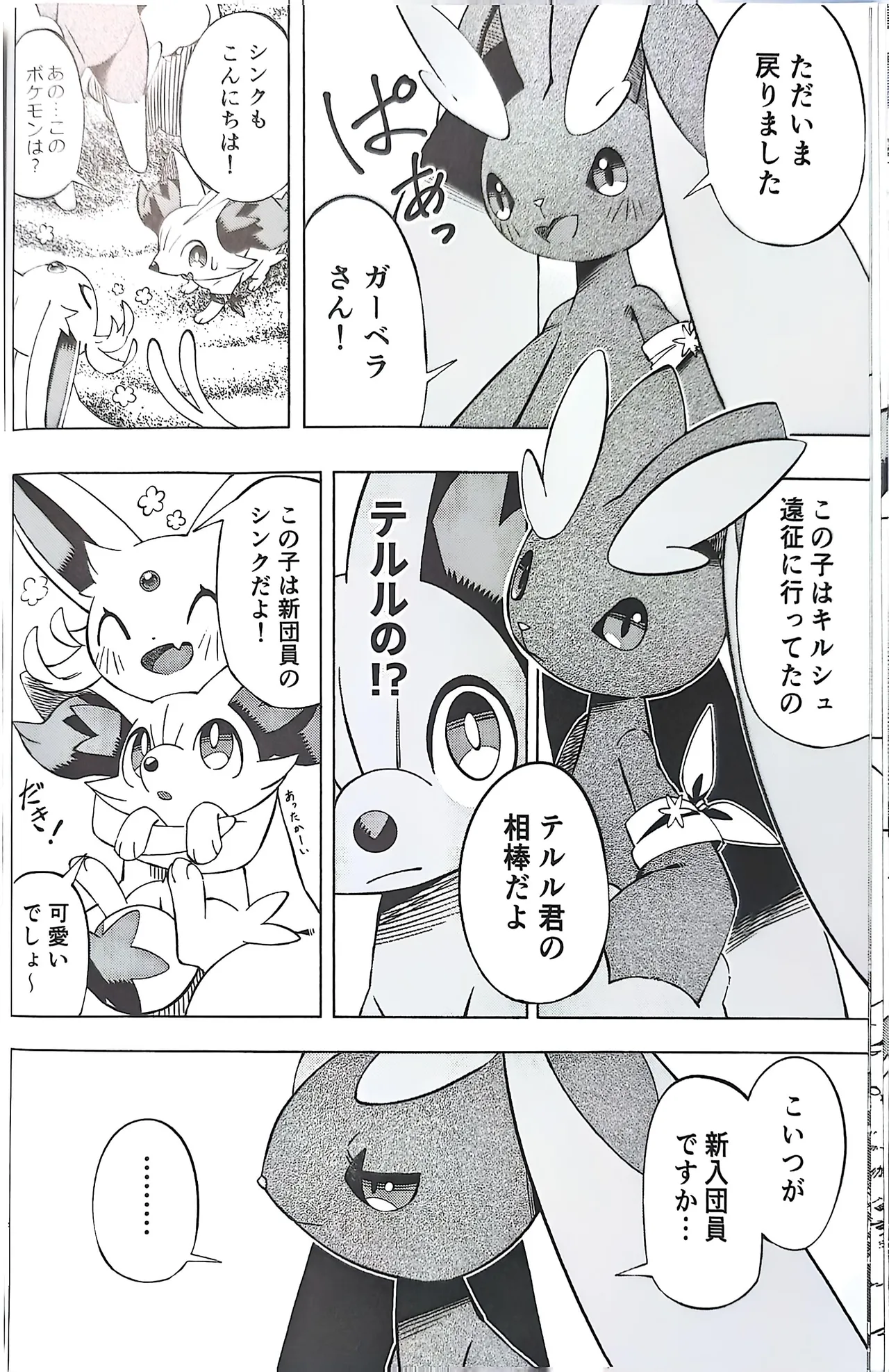 Akogare no Explorer 2 Zenpen page 21 featuring fennekin pokemon parody - read online free