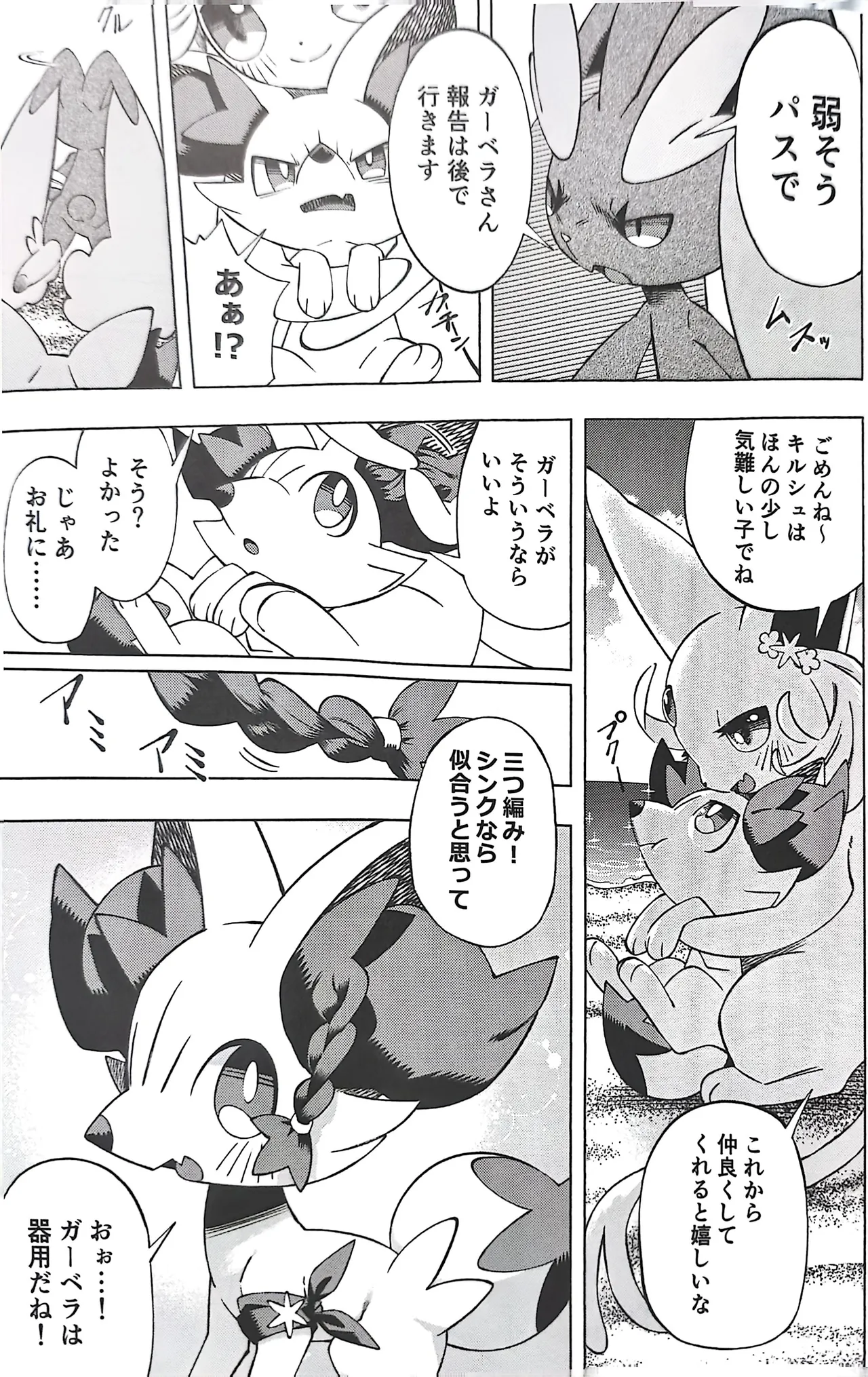 Akogare no Explorer 2 Zenpen page 22 featuring fennekin pokemon parody - read online free