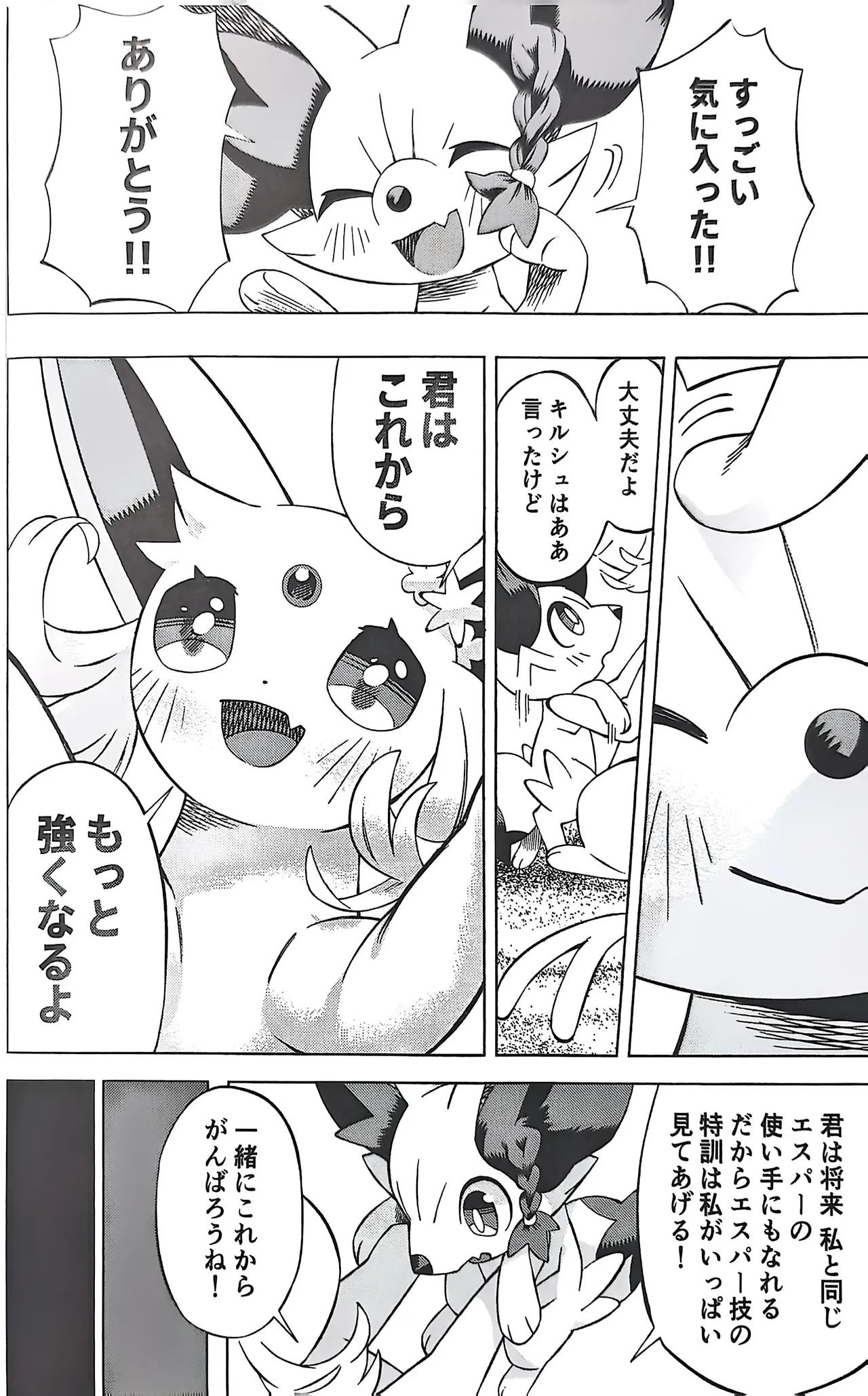 Akogare no Explorer 2 Zenpen page 23 featuring fennekin pokemon parody - read online free