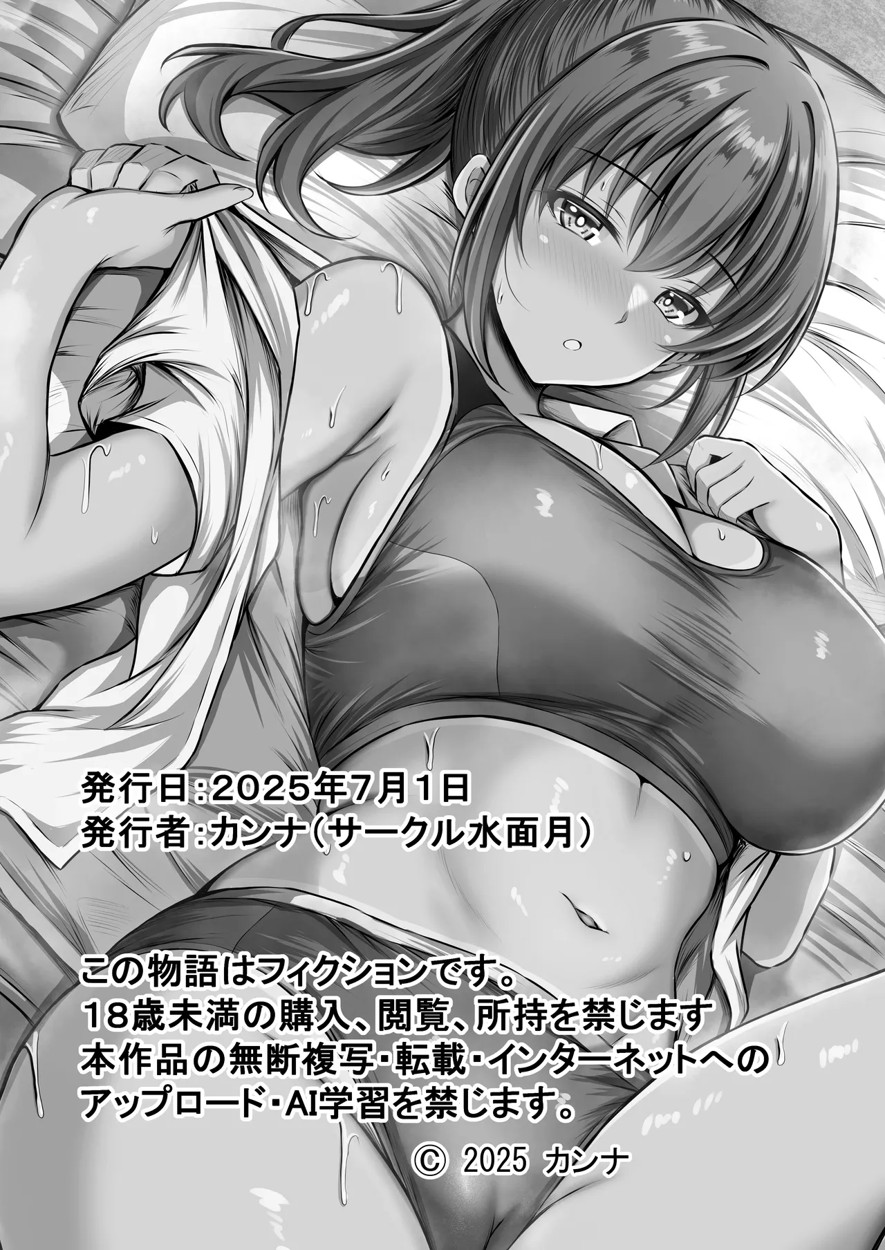 Page 37 of Natsu Kobi no Shitsudo - Natsuyasumi wa Hiyake Kanojo to Asedaku Ecchi Sanmai -