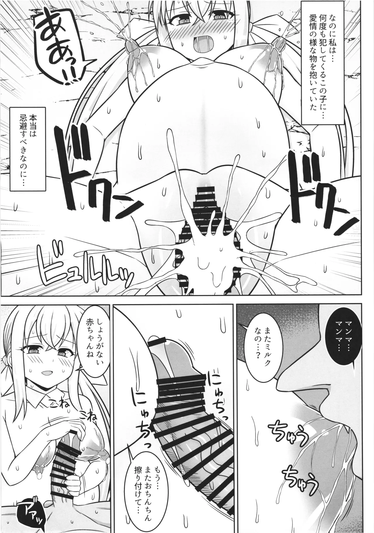 Page 13 of gobrin no mama ni sarecyatta mahoutukai chan ga jibun ga unda koto ecchi site kodomonokodomo wo haramasarecyuau hon