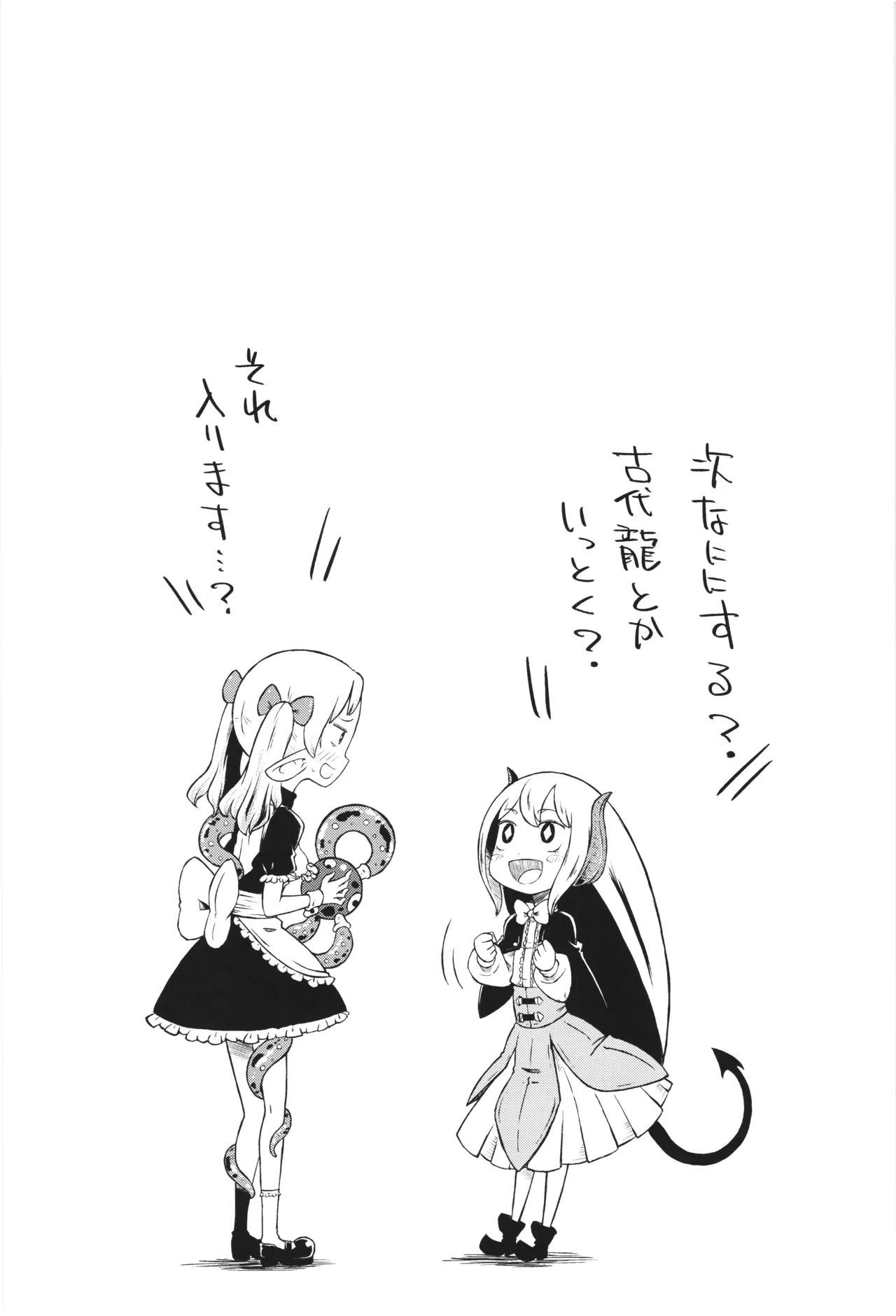 Akuma no naedoko - Page 29