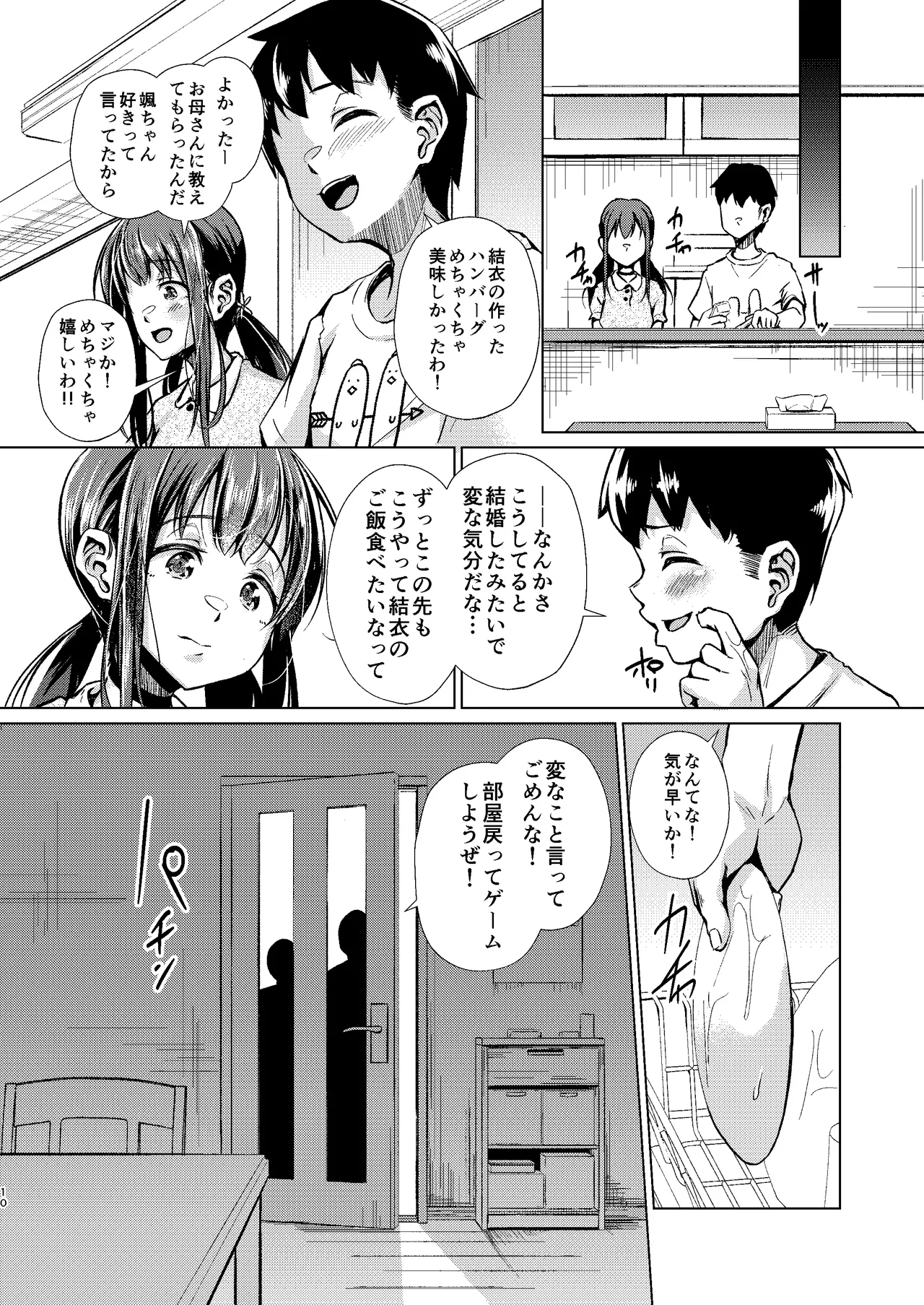 Kimi o Suki na Boku to Aitsu o Wasurerarenai Kimi to Zenpen + Chuuhen - Page 12