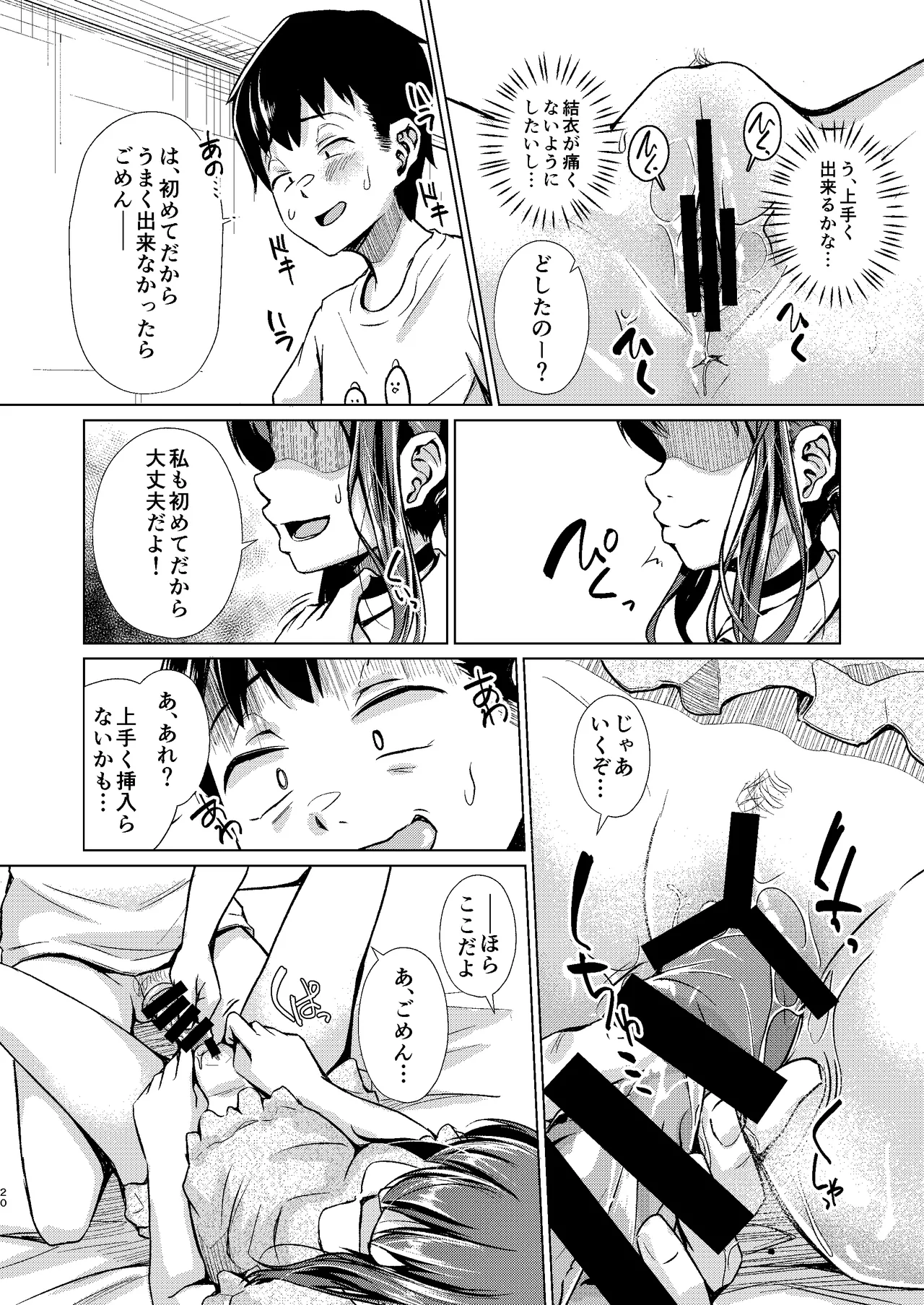 Kimi o Suki na Boku to Aitsu o Wasurerarenai Kimi to Zenpen + Chuuhen - Page 22