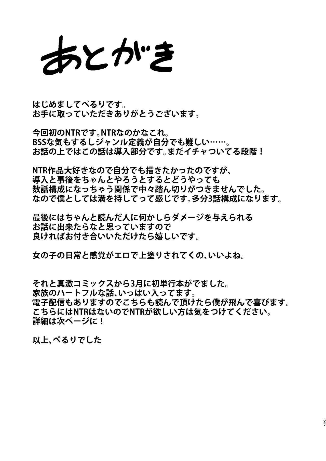 Kimi o Suki na Boku to Aitsu o Wasurerarenai Kimi to Zenpen + Chuuhen - Page 29