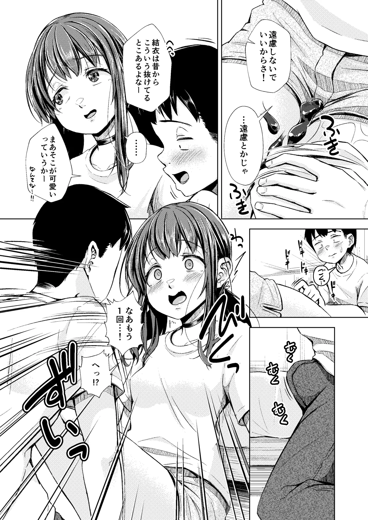 Kimi o Suki na Boku to Aitsu o Wasurerarenai Kimi to Zenpen + Chuuhen - Page 37