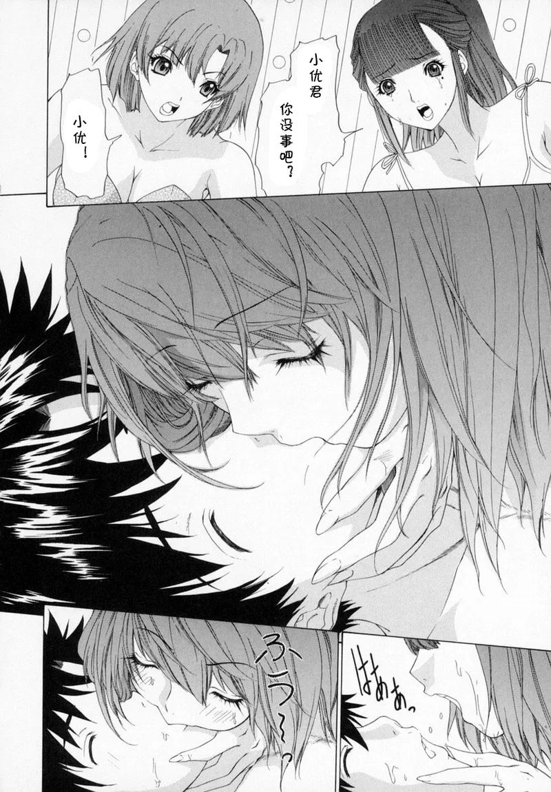 [夕凪薫] 気になるルームメイト 第01巻第八话 (cqxl自己汉化)（Chinese） page 18 - rough translation hentai manga - read online free