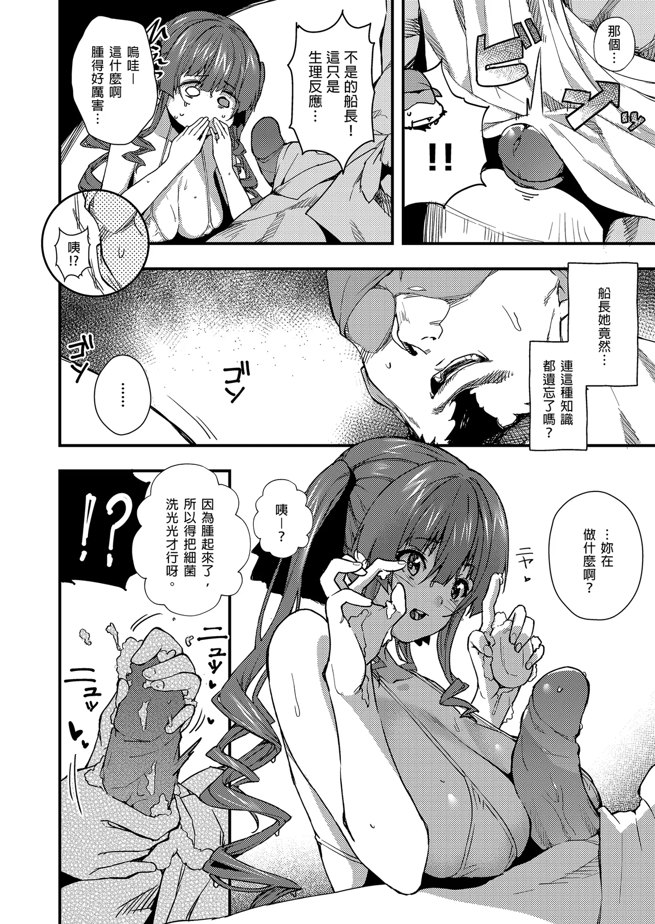 Marine Senchou no Usui Hon Soushuuhen | 瑪琳船長的薄本 總集篇 page 34 featuring houshou marine hololive parody - handjob wings hentai manga - read online free