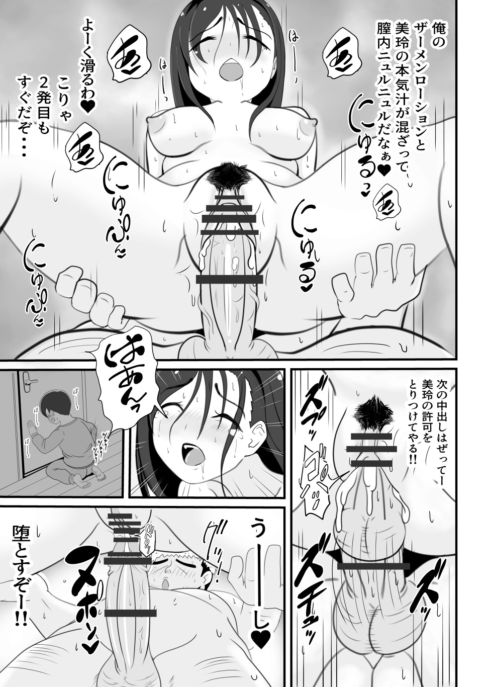 Kaa-san no Shinshitsu Kara Kikoeru Koe - Page 14