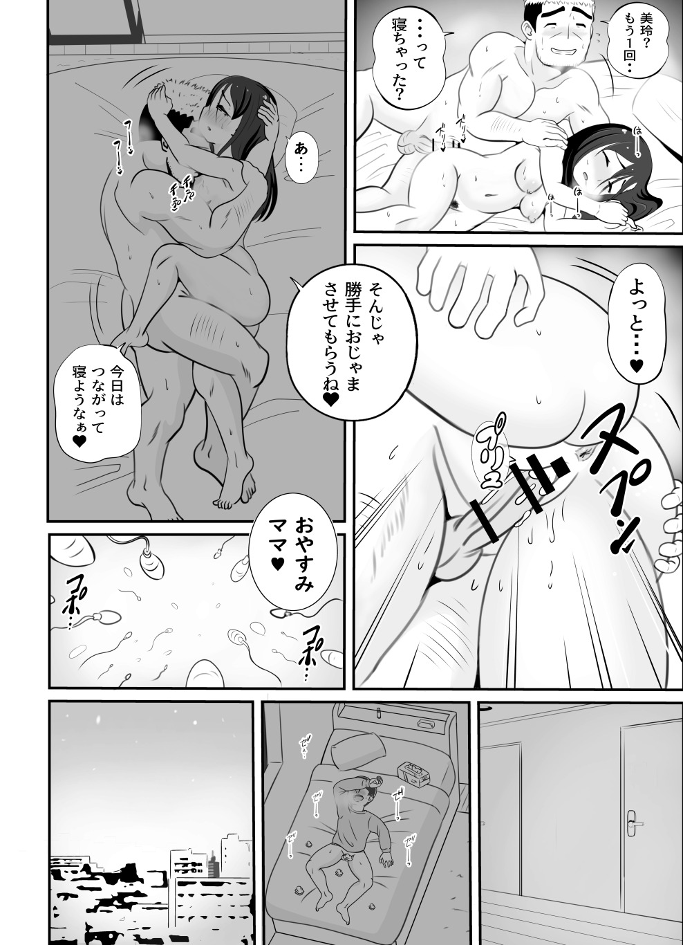 Kaa-san no Shinshitsu Kara Kikoeru Koe - Page 21