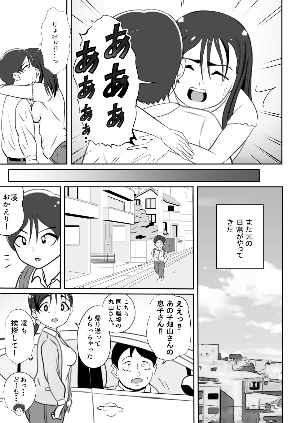 Kaa-san no Shinshitsu Kara Kikoeru Koe - Page 26