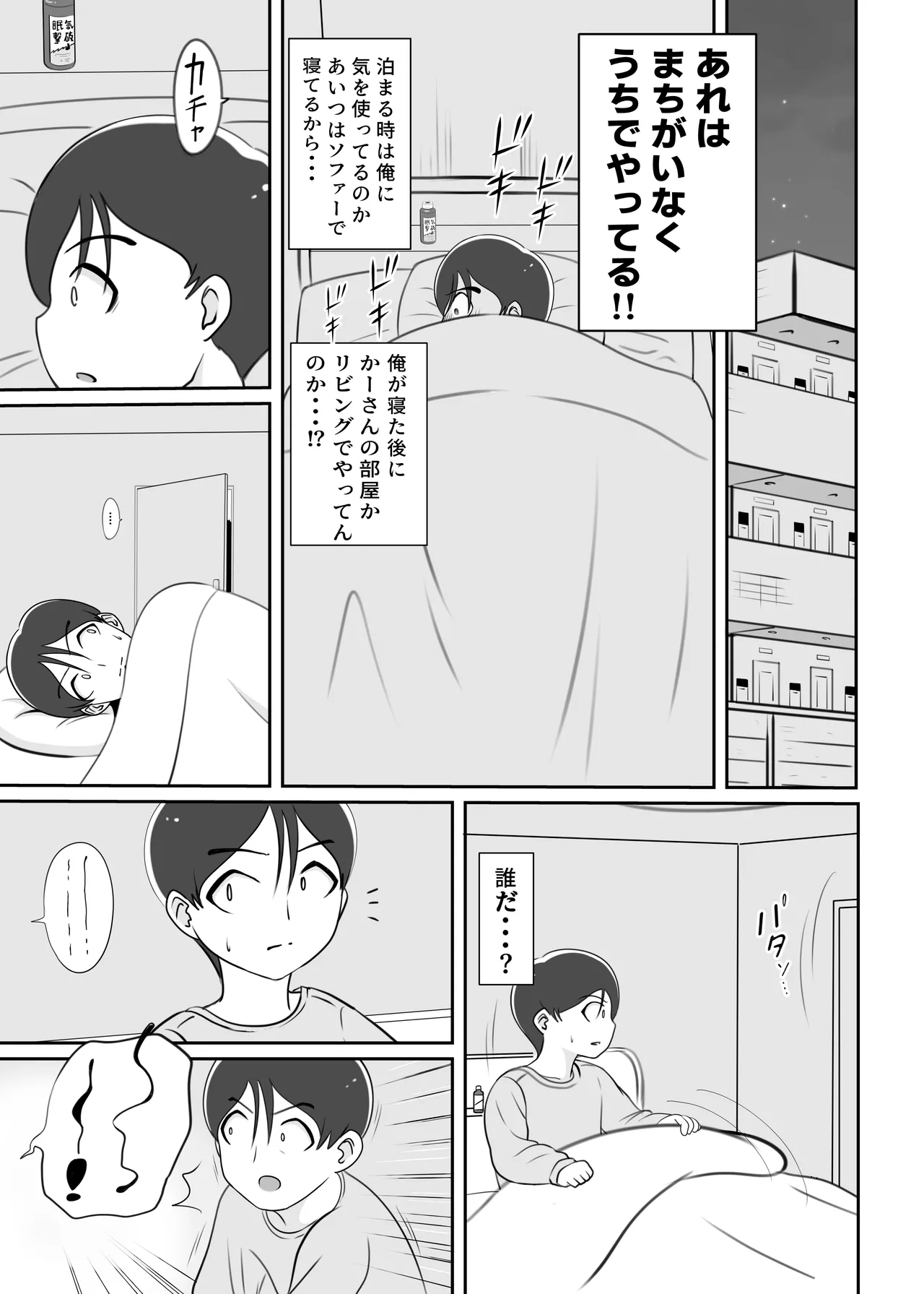 Kaa-san no Shinshitsu Kara Kikoeru Koe page 32 original parody - milf sole female hentai manga - read online free