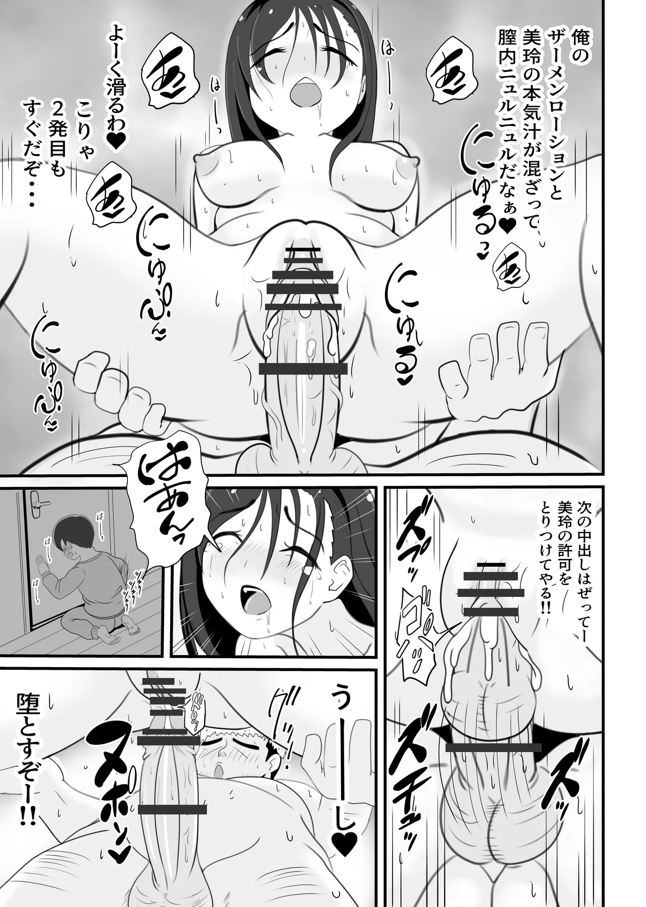 Kaa-san no Shinshitsu Kara Kikoeru Koe - Page 40