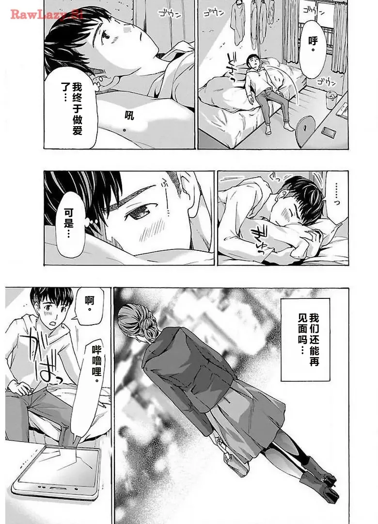 イケナイ菜々子さん 第1-6話 page 11 - milf kissing hentai manga - read online free