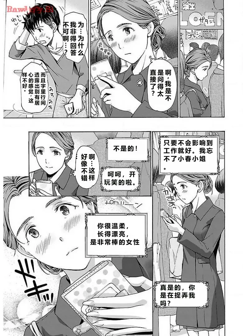 イケナイ菜々子さん 第1-6話 page 21 - milf kissing hentai manga - read online free