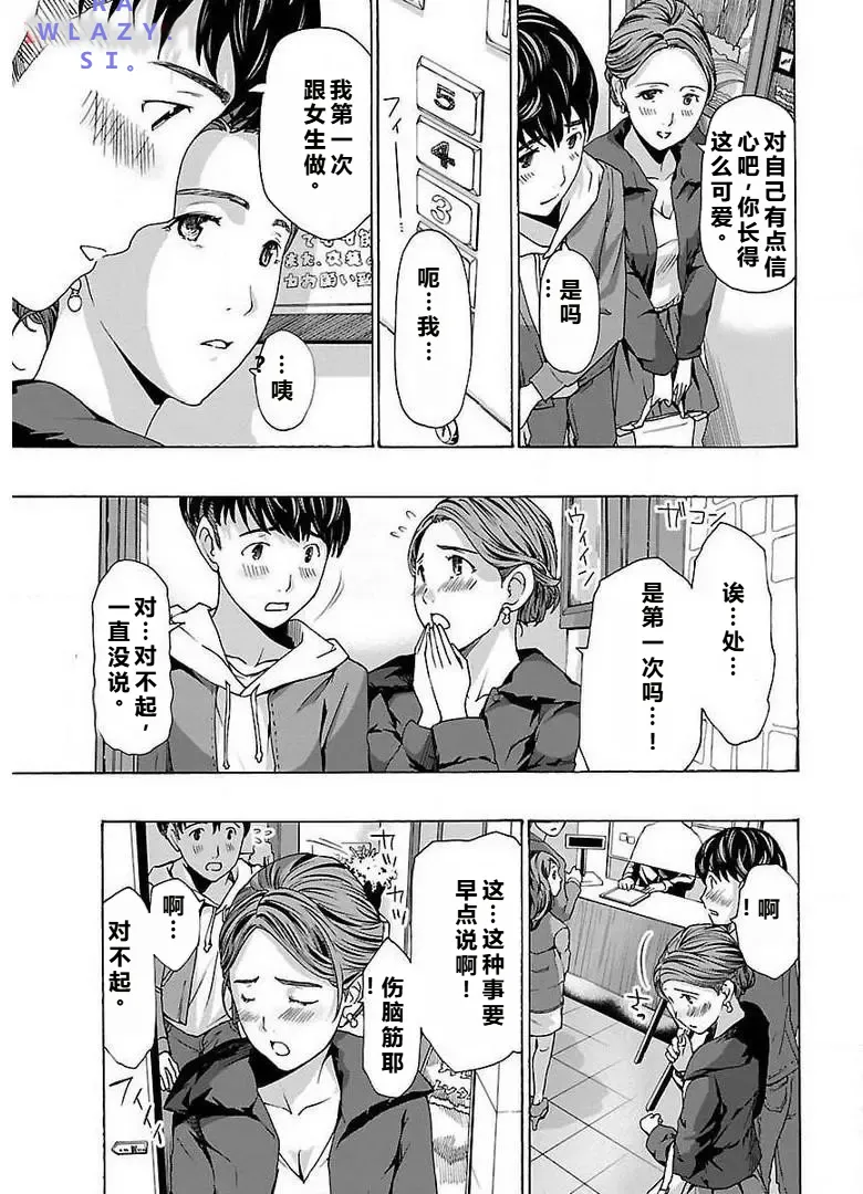 イケナイ菜々子さん 第1-6話 - Page 9