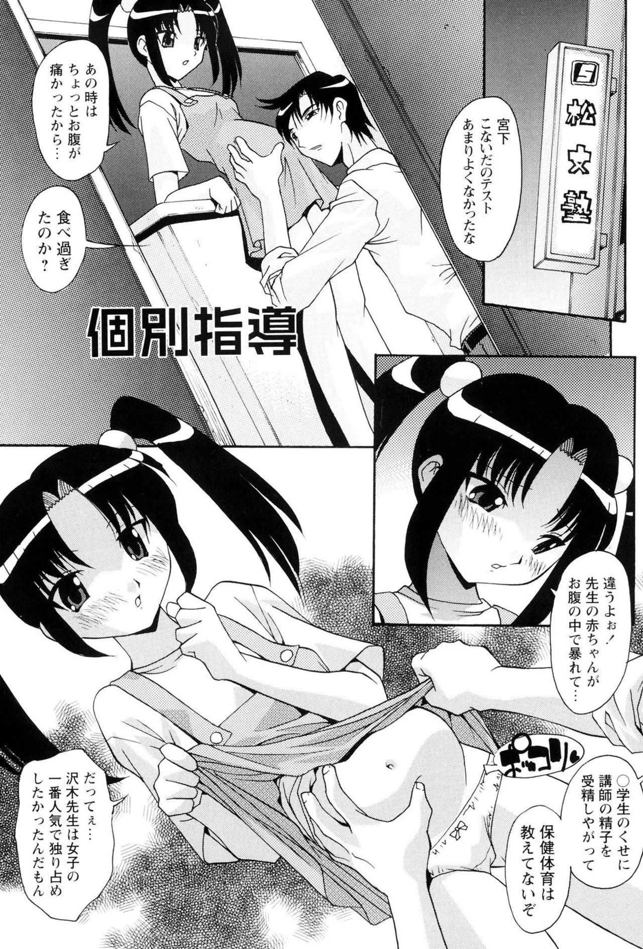 ボテ腹ビッチ! page 19 - big breasts pregnant hentai manga - read online free