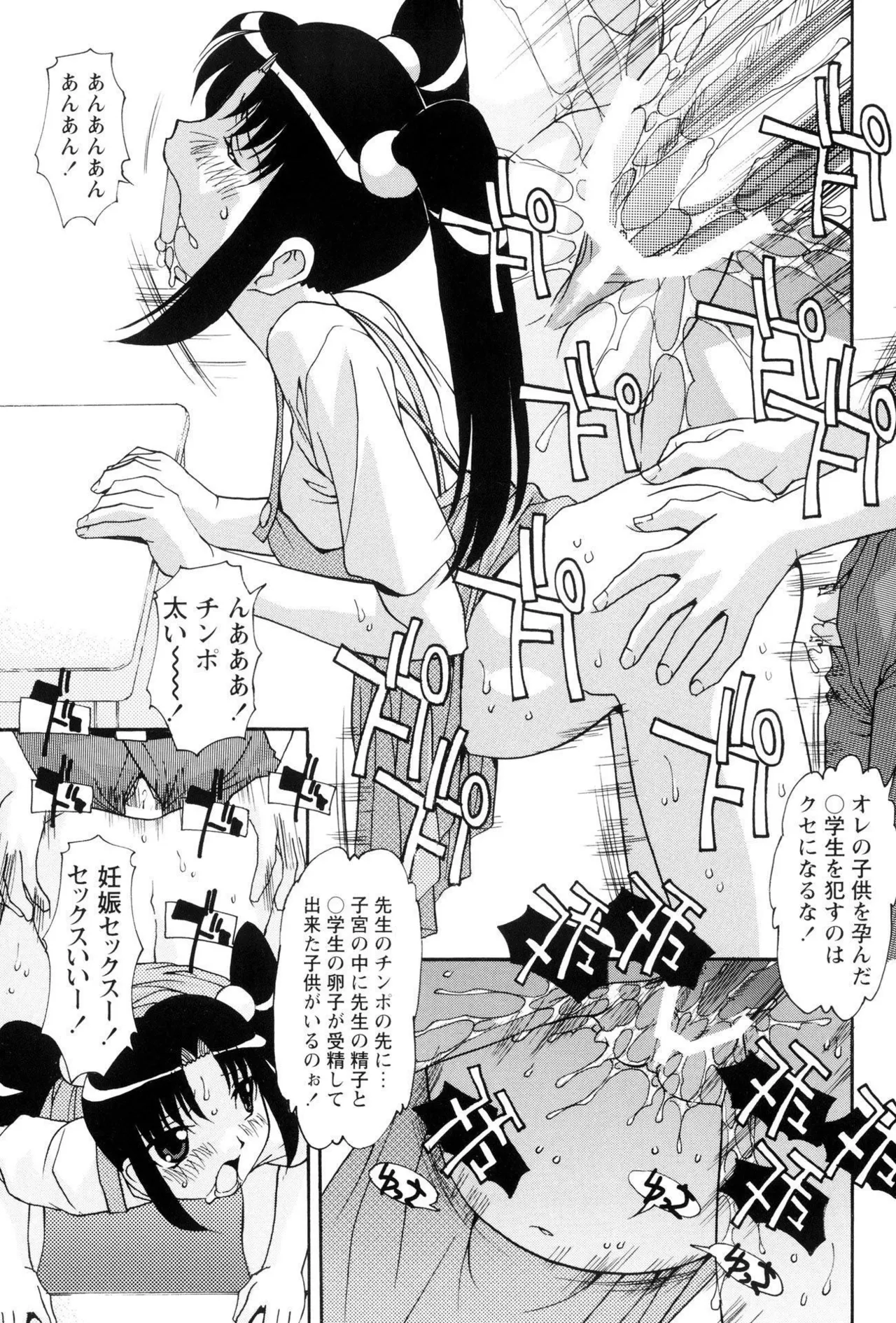 ボテ腹ビッチ! - Page 23