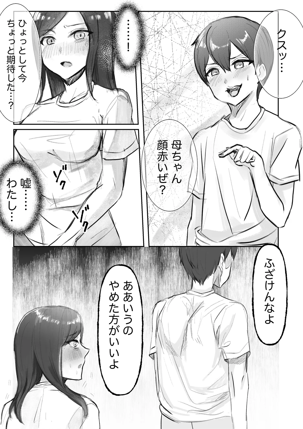 [Rokkai Made Hashigo (Rokkai, Momoshiri Hana)] Jitsubo to no Noukou Koubi: Mainichi Okaa-san de Onanii Shitetara Haha to 30-Nichigo ni Sekkusu Shita page 19 original parody - big breasts mother hentai manga - read online free