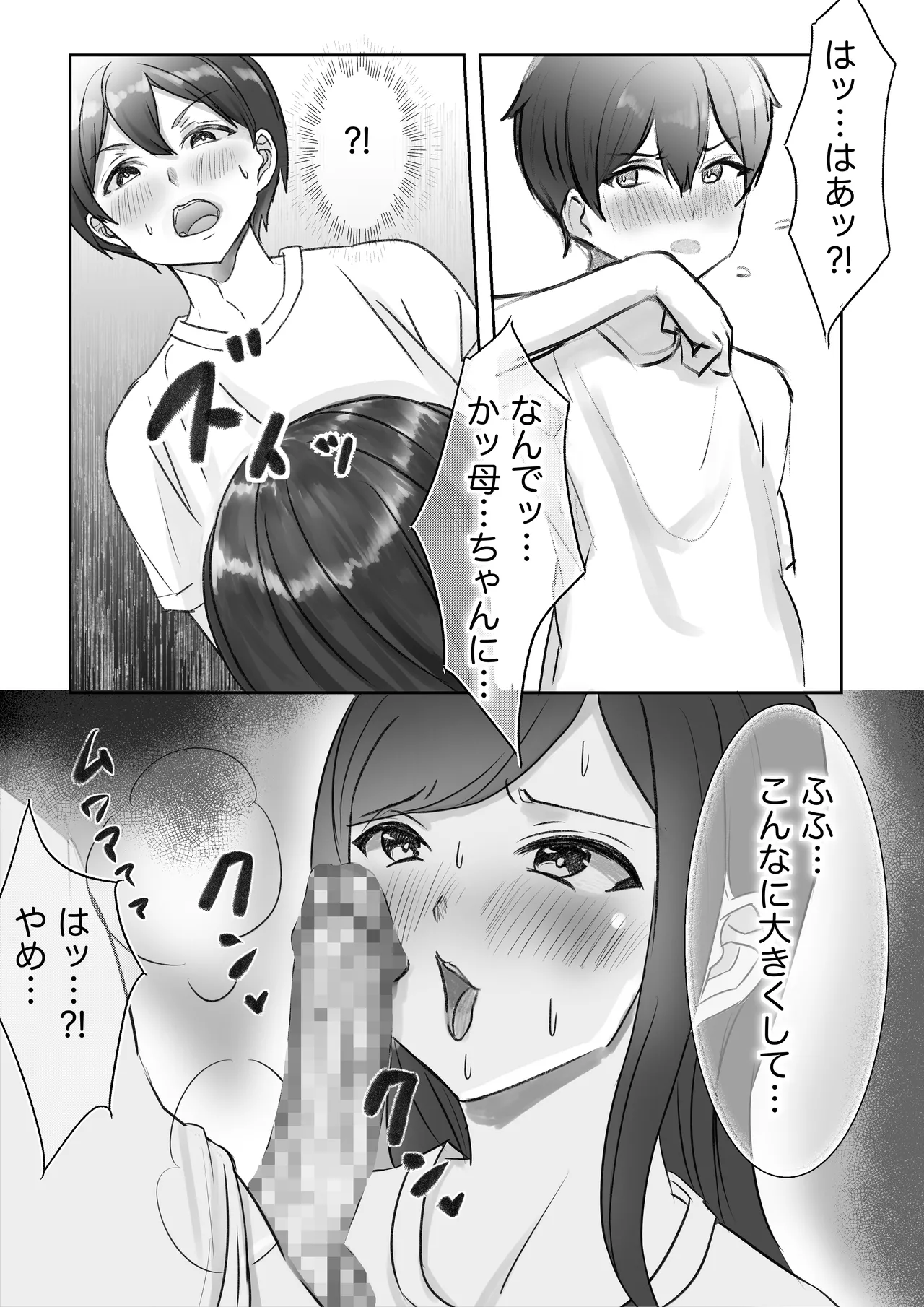 [Rokkai Made Hashigo (Rokkai, Momoshiri Hana)] Jitsubo to no Noukou Koubi: Mainichi Okaa-san de Onanii Shitetara Haha to 30-Nichigo ni Sekkusu Shita page 21 original parody - big breasts mother hentai manga - read online free
