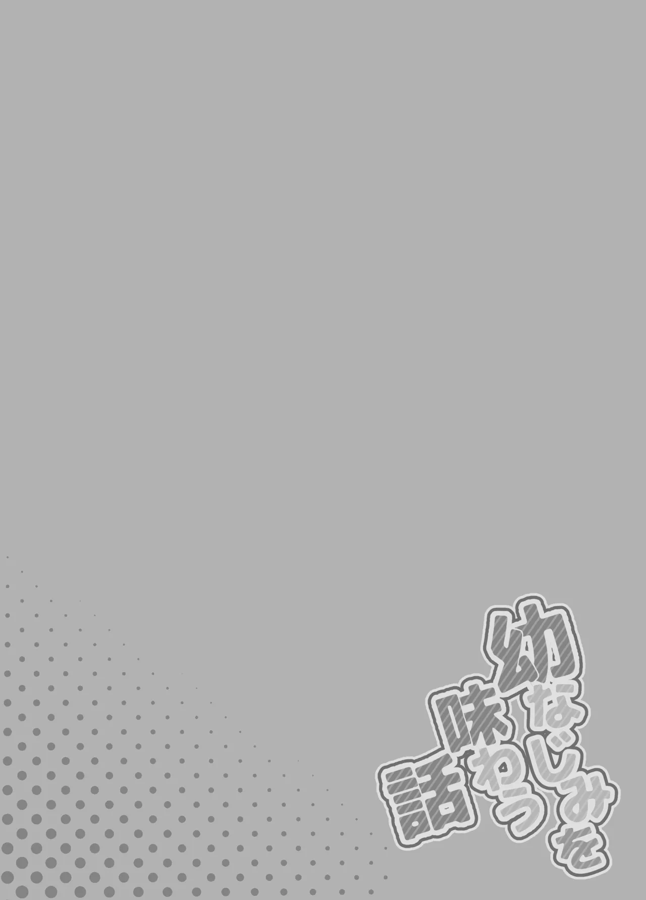 Osananajimi o Ajiwau Hanashi - Page 15