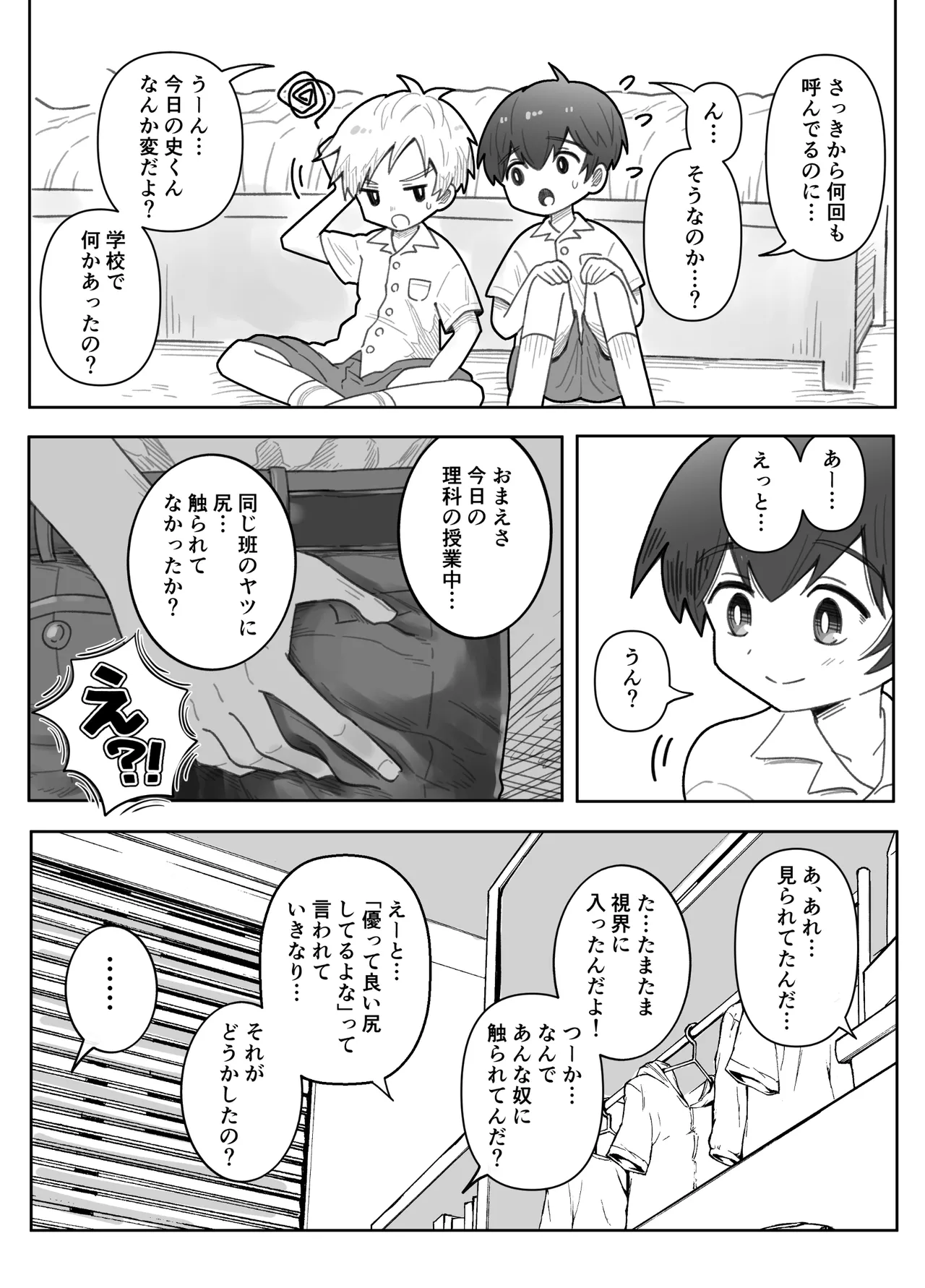 Osananajimi o Ajiwau Hanashi - Page 24