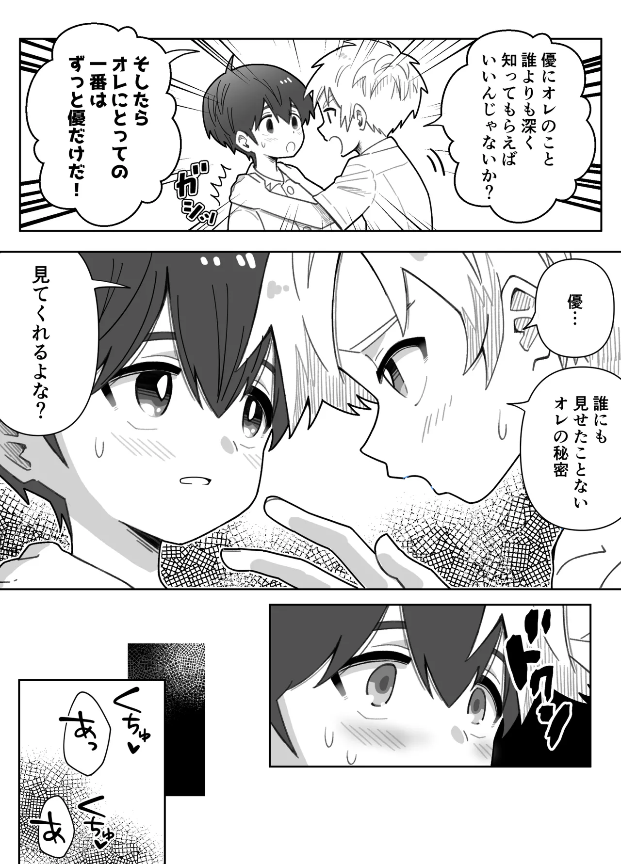 Osananajimi o Ajiwau Hanashi - Page 27
