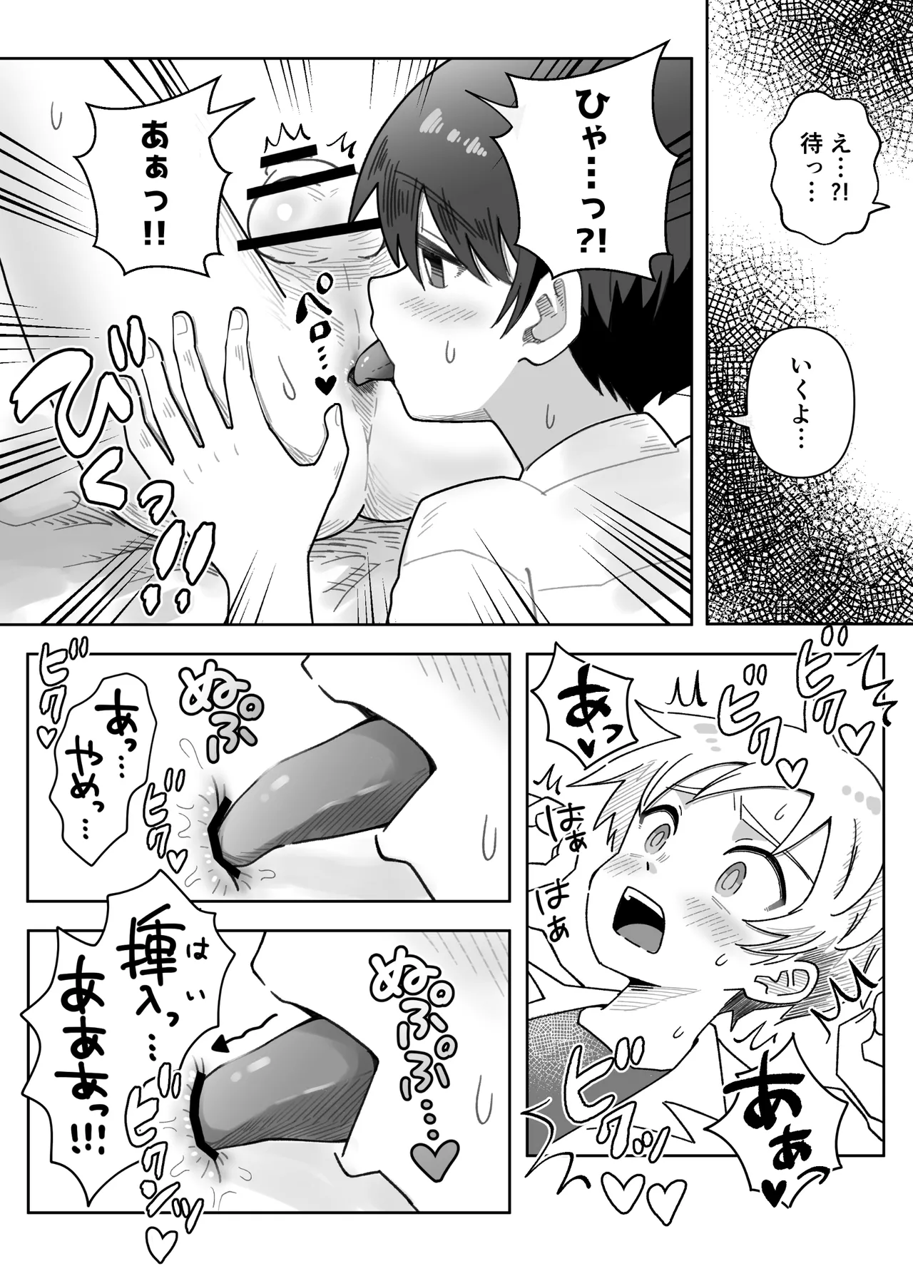 Osananajimi o Ajiwau Hanashi - Page 32