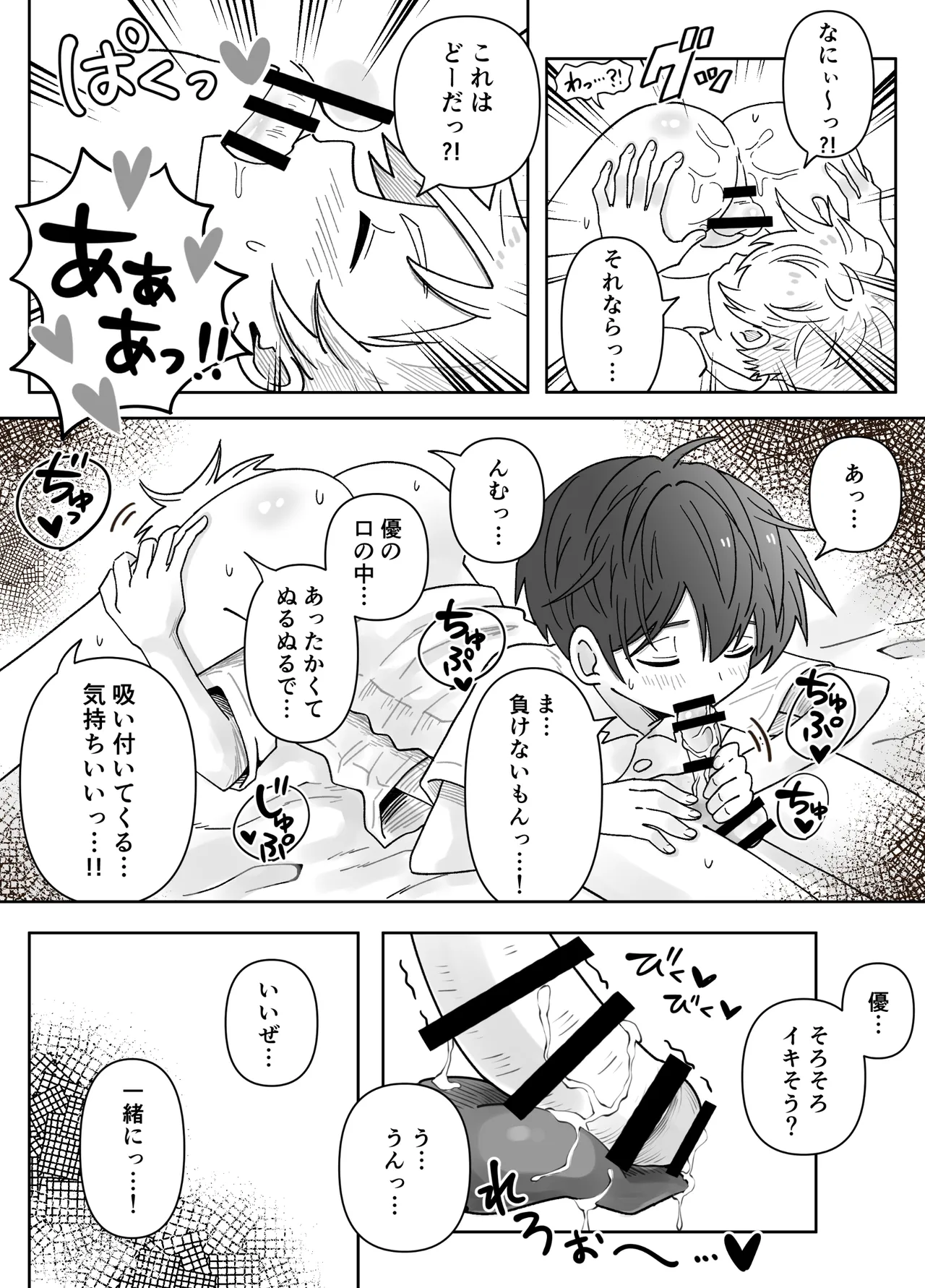 Osananajimi o Ajiwau Hanashi - Page 38