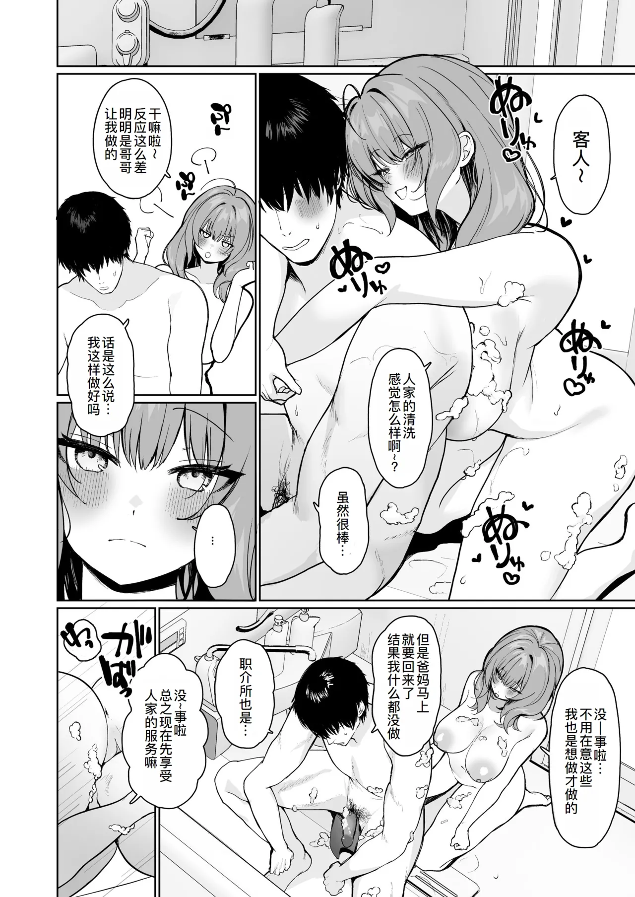 距離感がバグってる義妹が一生イチャラブしてくる - Page 24