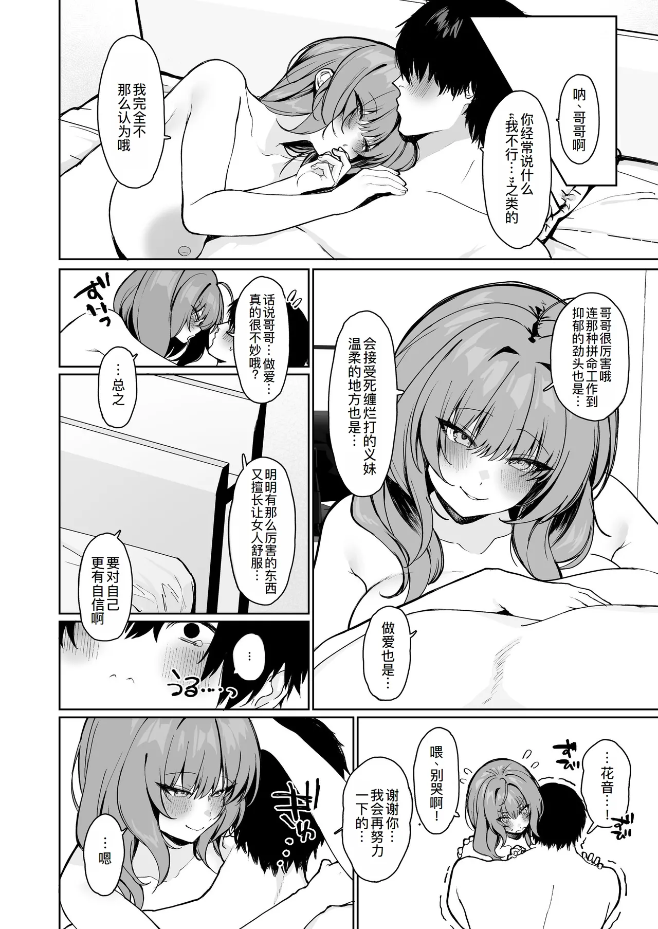 距離感がバグってる義妹が一生イチャラブしてくる - Page 32